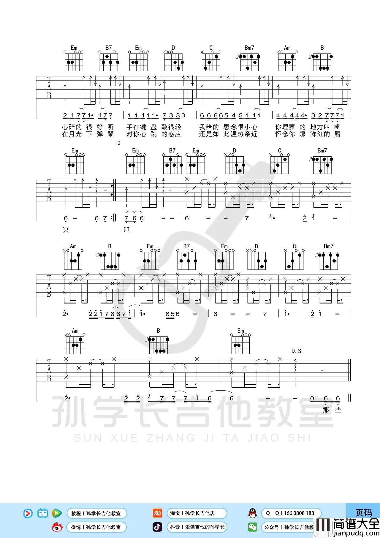 夜曲吉他谱_周杰伦__夜曲_G调原版弹唱六线谱_高清图片谱