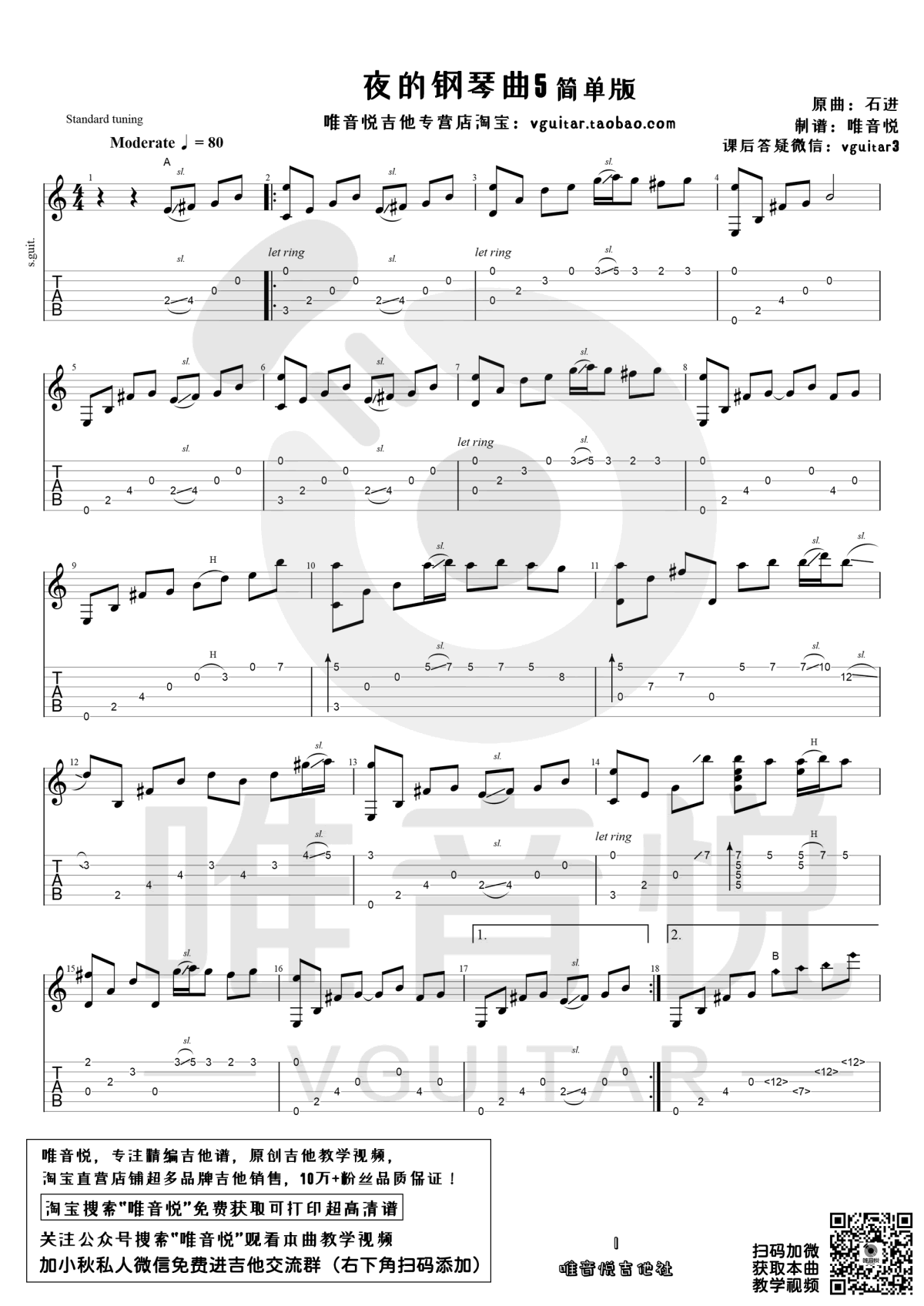 夜的钢琴曲5指弹谱吉他谱_石进_吉他图片谱_高清