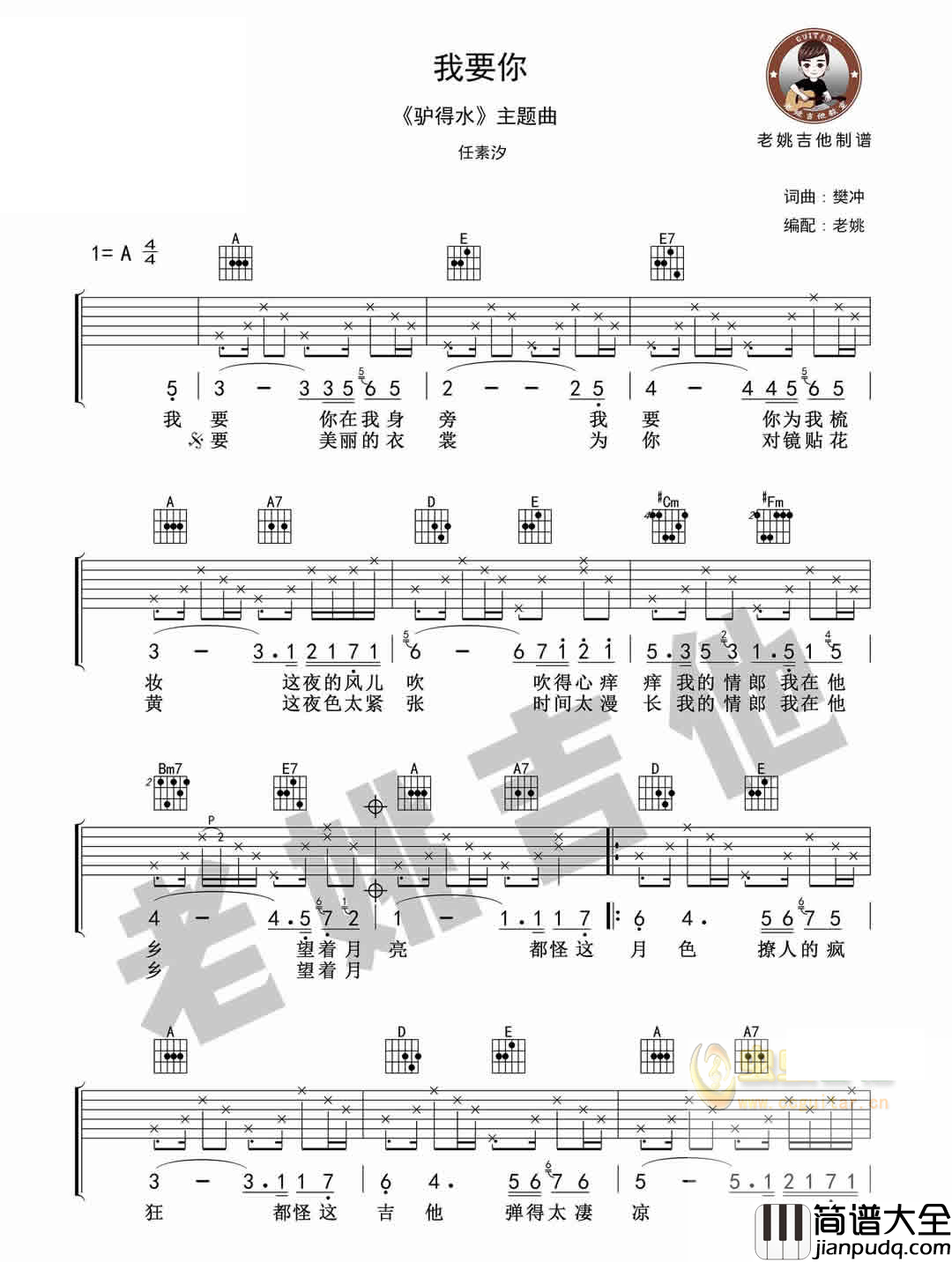 我要你_任素汐_驴得水插曲图片谱高清版_吉他谱_任素汐_吉他图片谱_高清