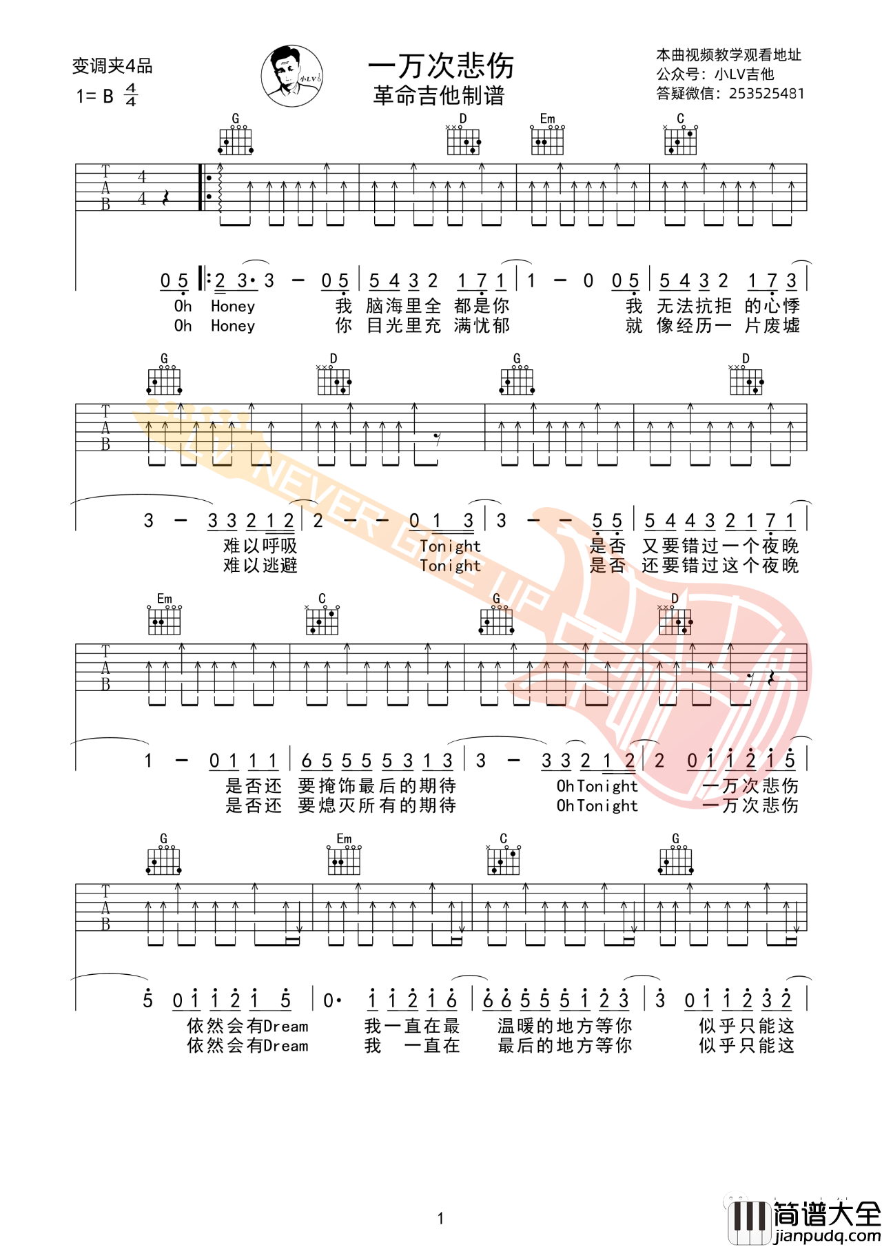 一万次悲伤吉他谱_逃跑计划_G调版弹唱吉他谱