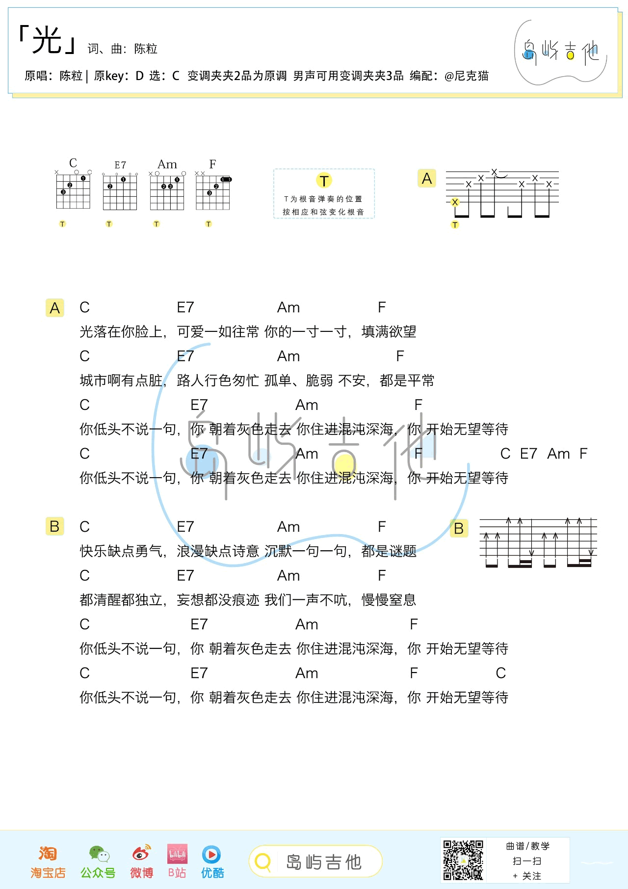 陈粒_光_吉他谱