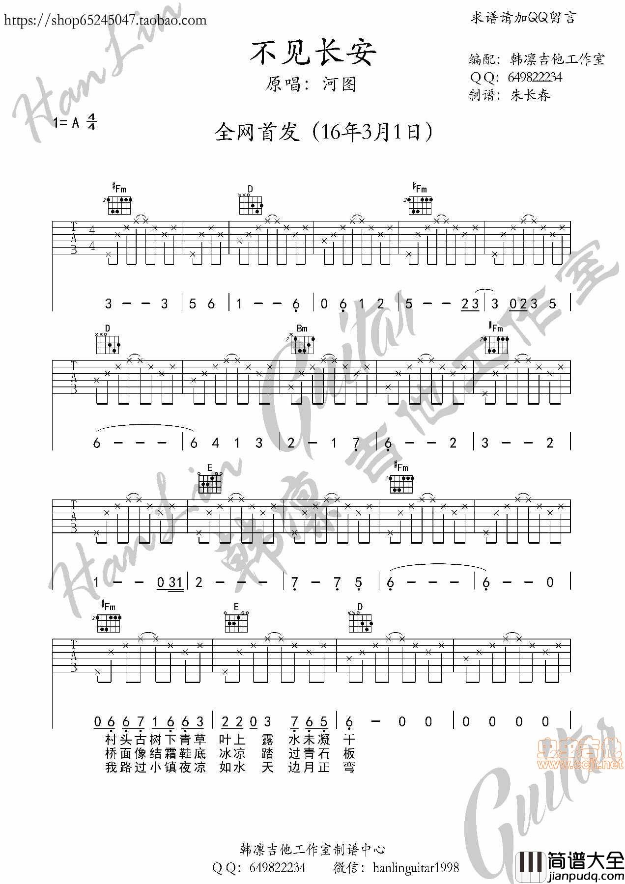 不见长安_吉他谱_韩凛原版编配_河图|吉他谱|图片谱|高清|河图
