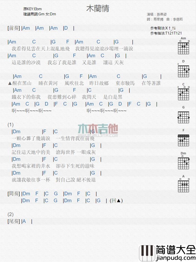 孙燕姿_木兰情_吉他谱_Guitar_Music_Score