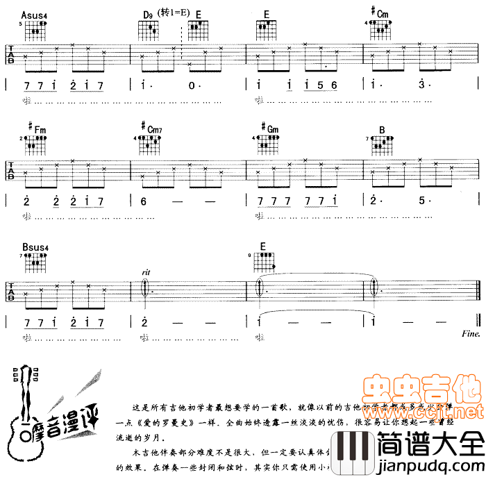 _同桌的你_|吉他谱|图片谱|高清|老狼