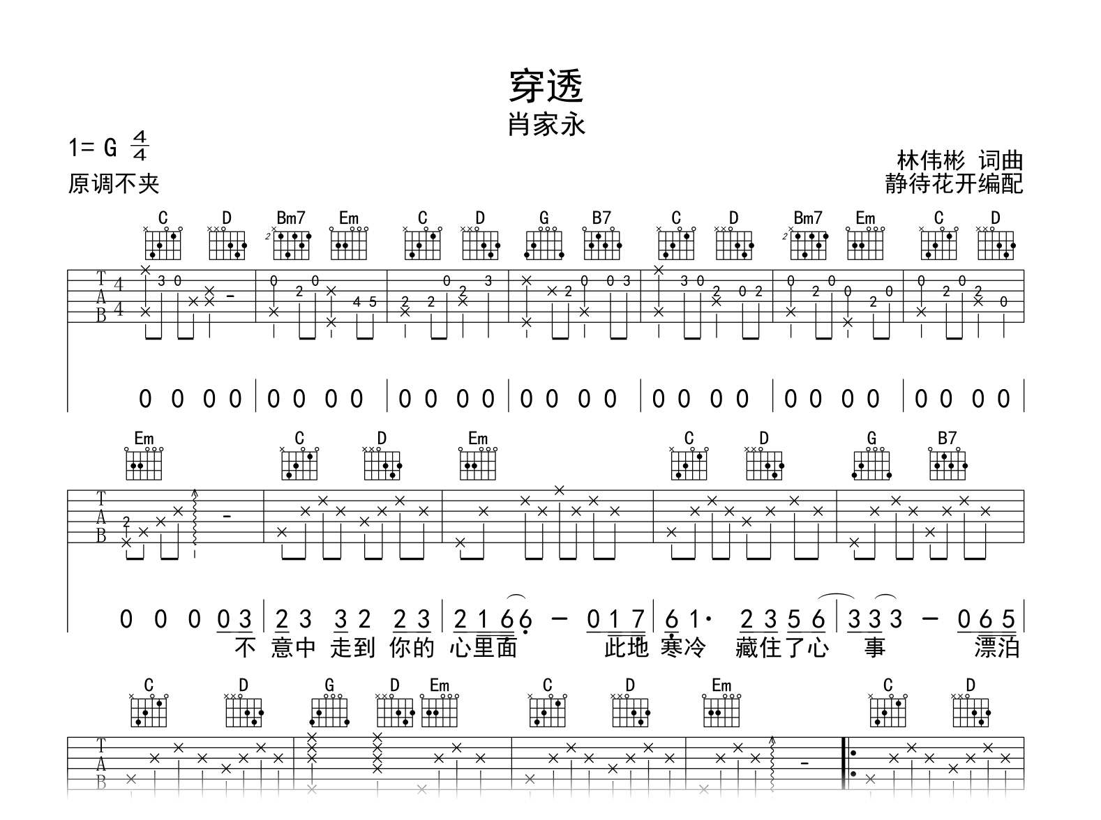 穿透吉他谱_肖家永_G调弹唱谱_高清图片谱