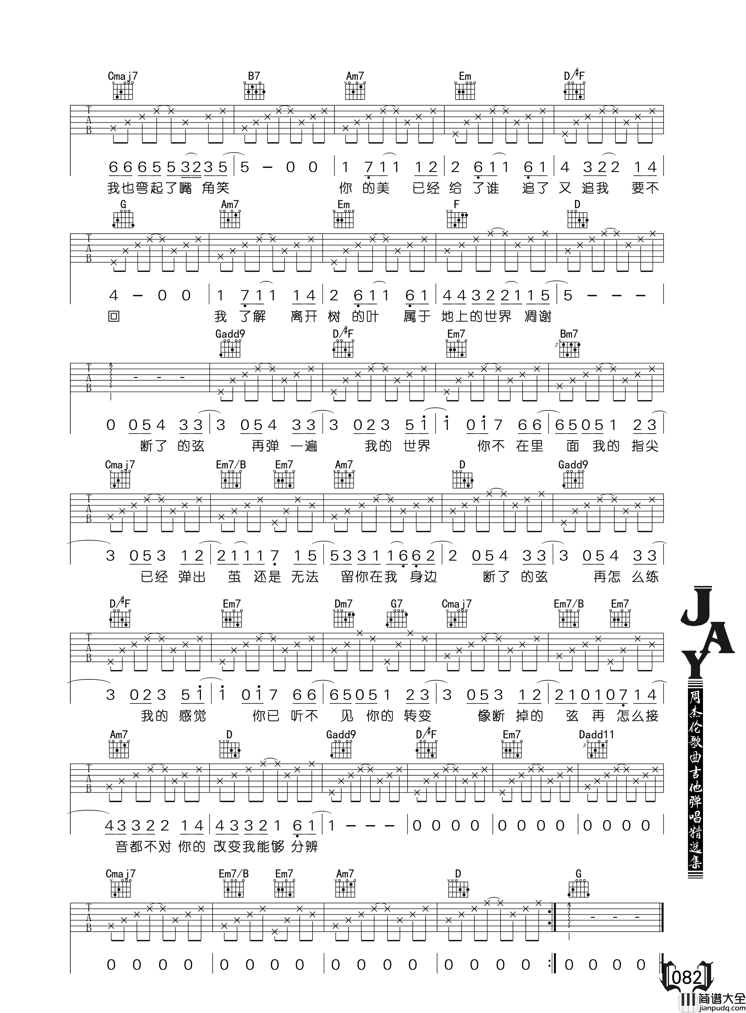 断了的弦吉他谱_周杰伦_G调和弦指法版吉他弹唱谱