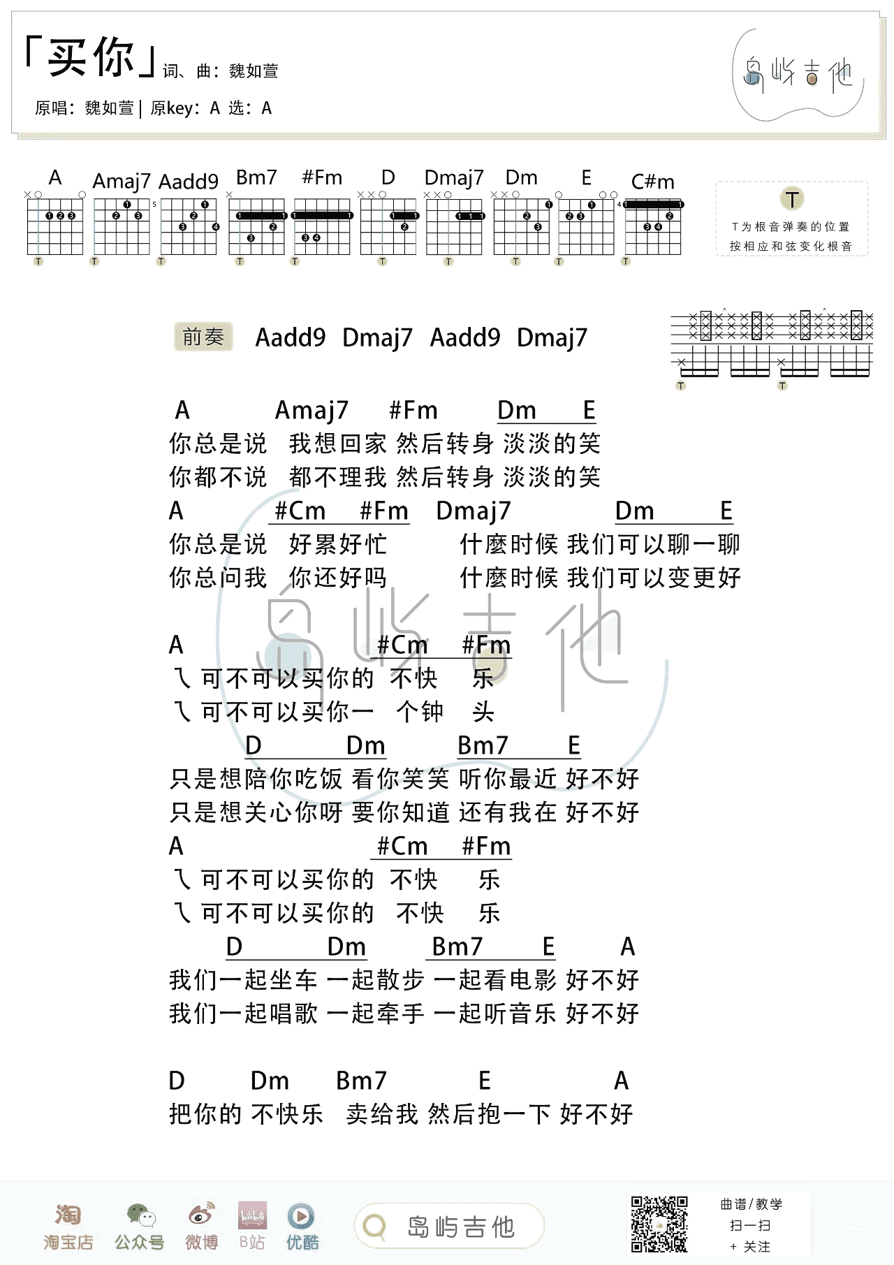 买你吉他谱_魏如萱_A调弹唱谱_吉他演示视频