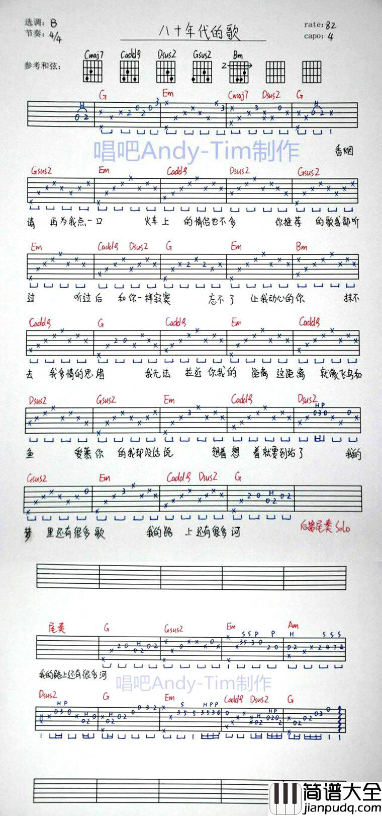 80年代的歌吉他谱_赵雷_八十年代的歌六线谱