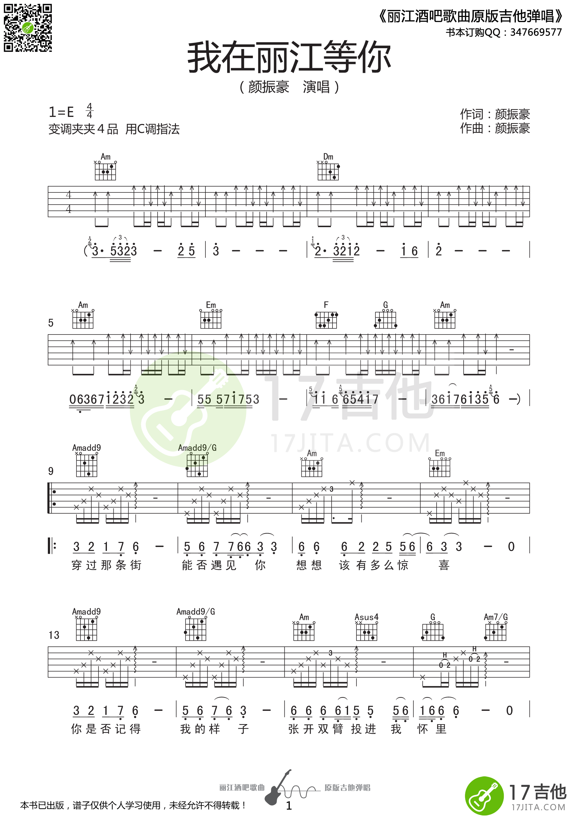 颜振豪_我在丽江等你_吉他谱_Guitar_Music_Score