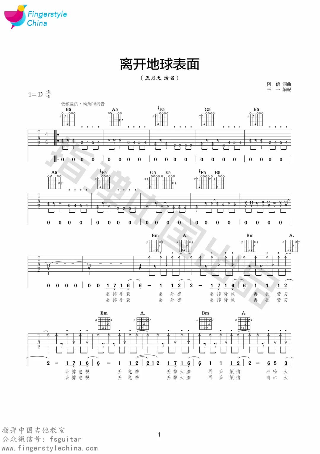 离开地球表面吉他谱_五月天_D调指法编配