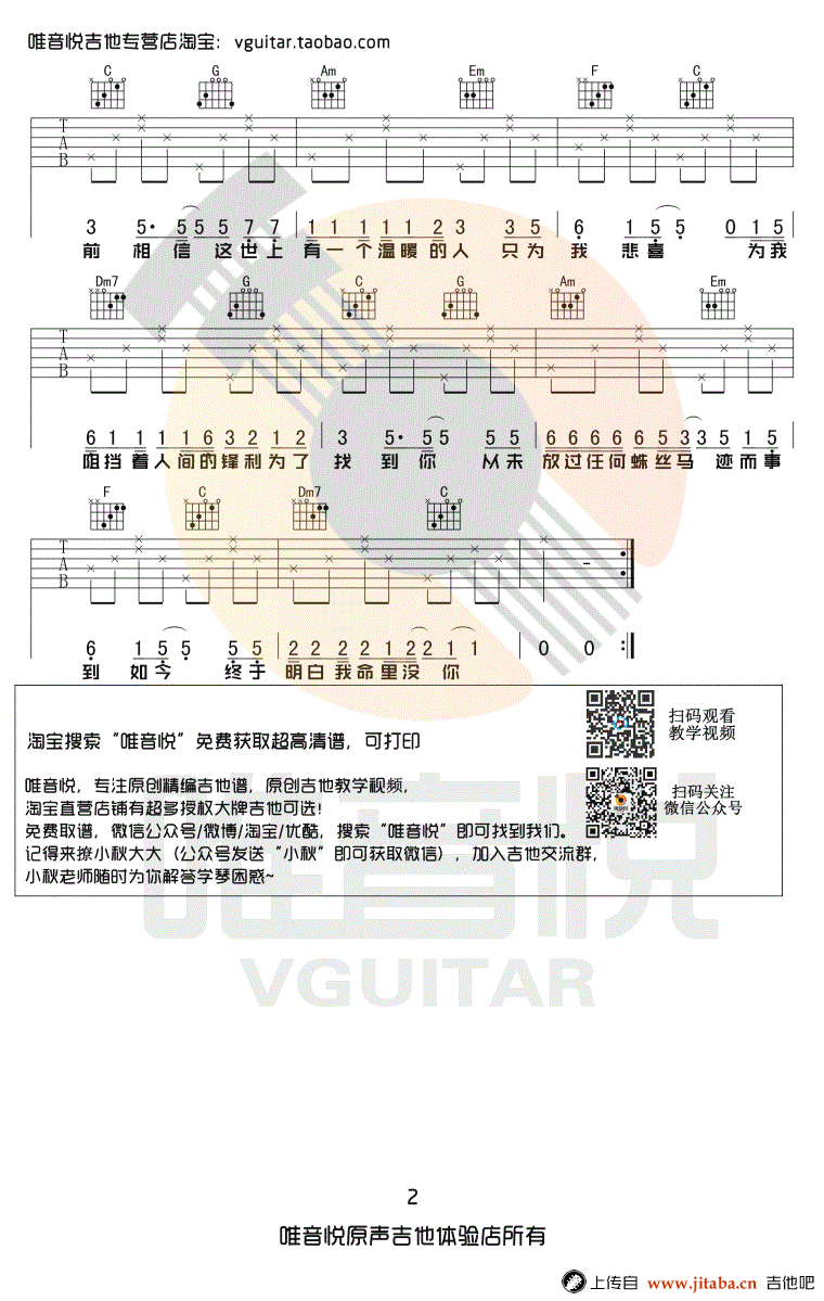 花粥_遥不可及的你_吉他谱_C调简单版_图片谱