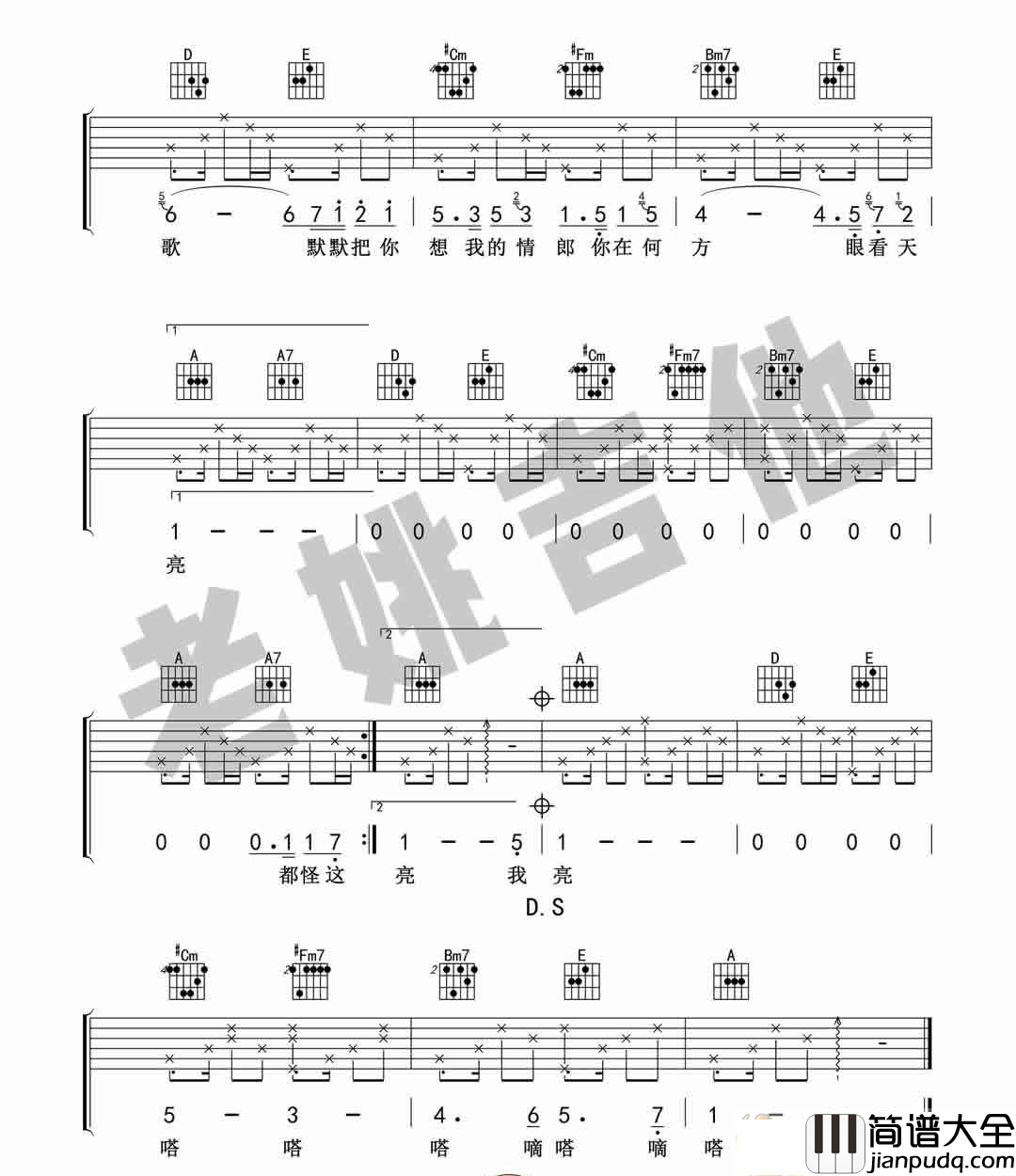 我要你_任素汐_驴得水插曲图片谱高清版_吉他谱_任素汐_吉他图片谱_高清