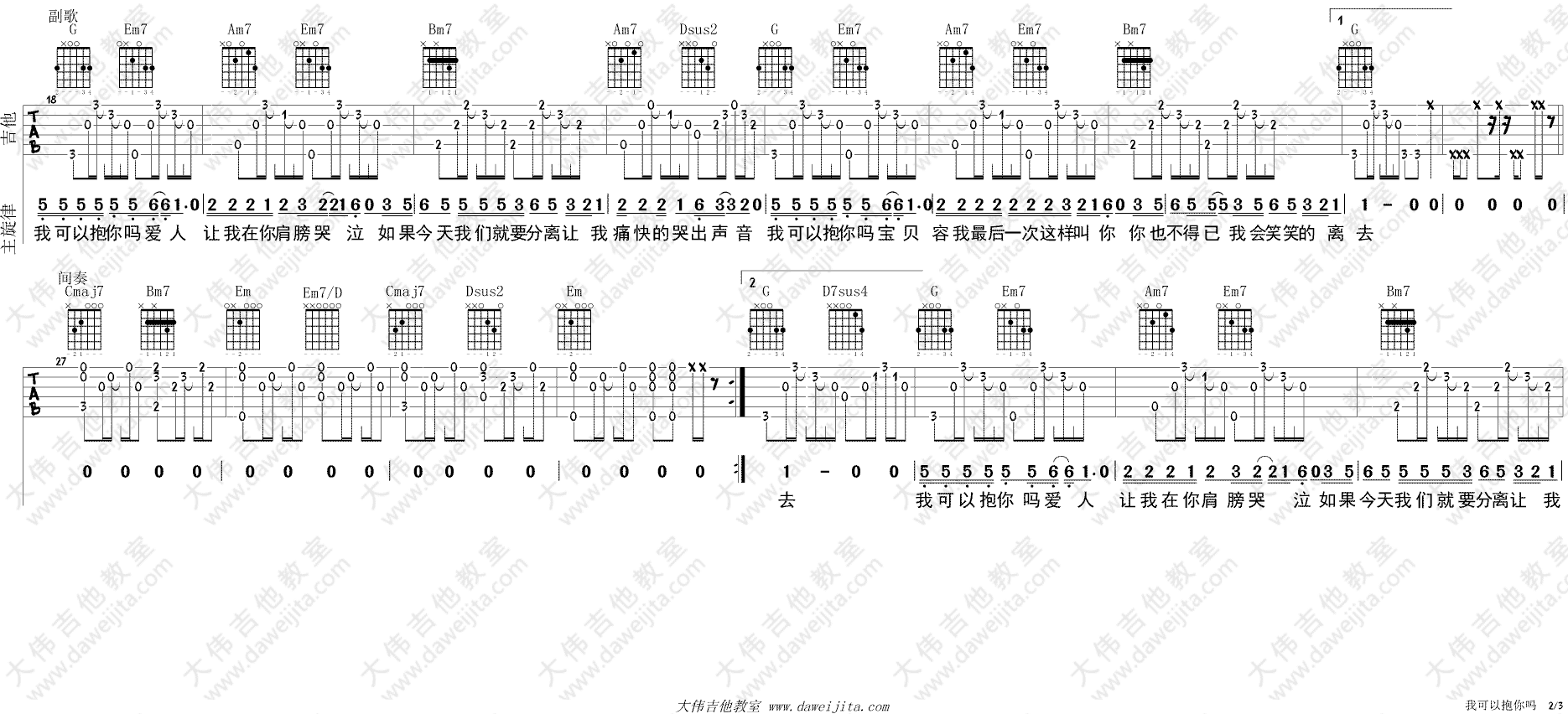 张惠妹_我可以抱你吗_吉他谱(G调)_Guitar_Music_Score