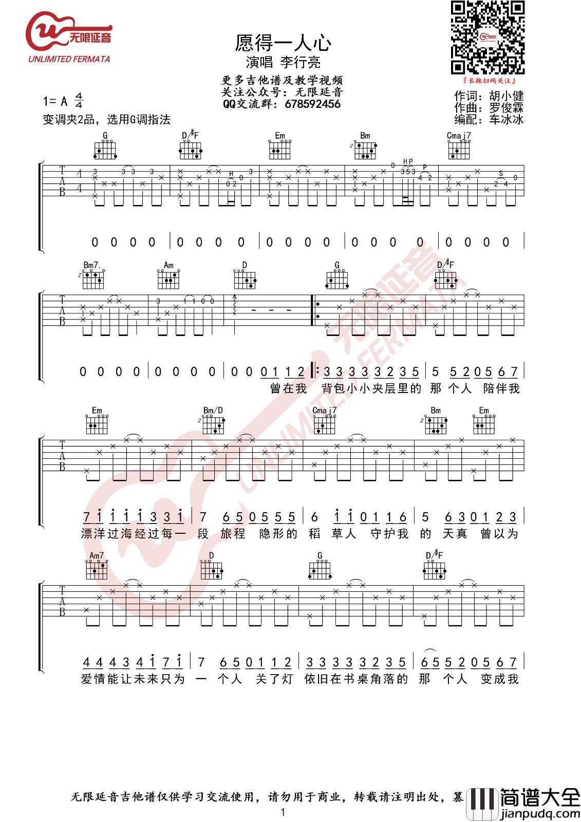 李行亮_愿得一人心_吉他谱_弹唱谱_六线谱_G调_影视主题曲