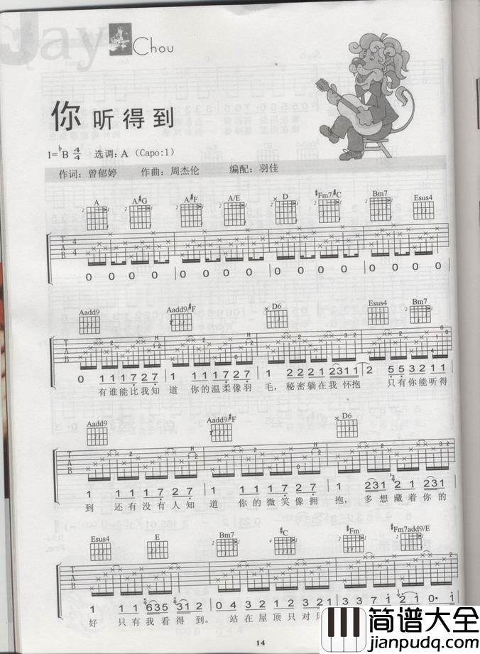 你听的到|吉他谱|图片谱|高清|周杰伦