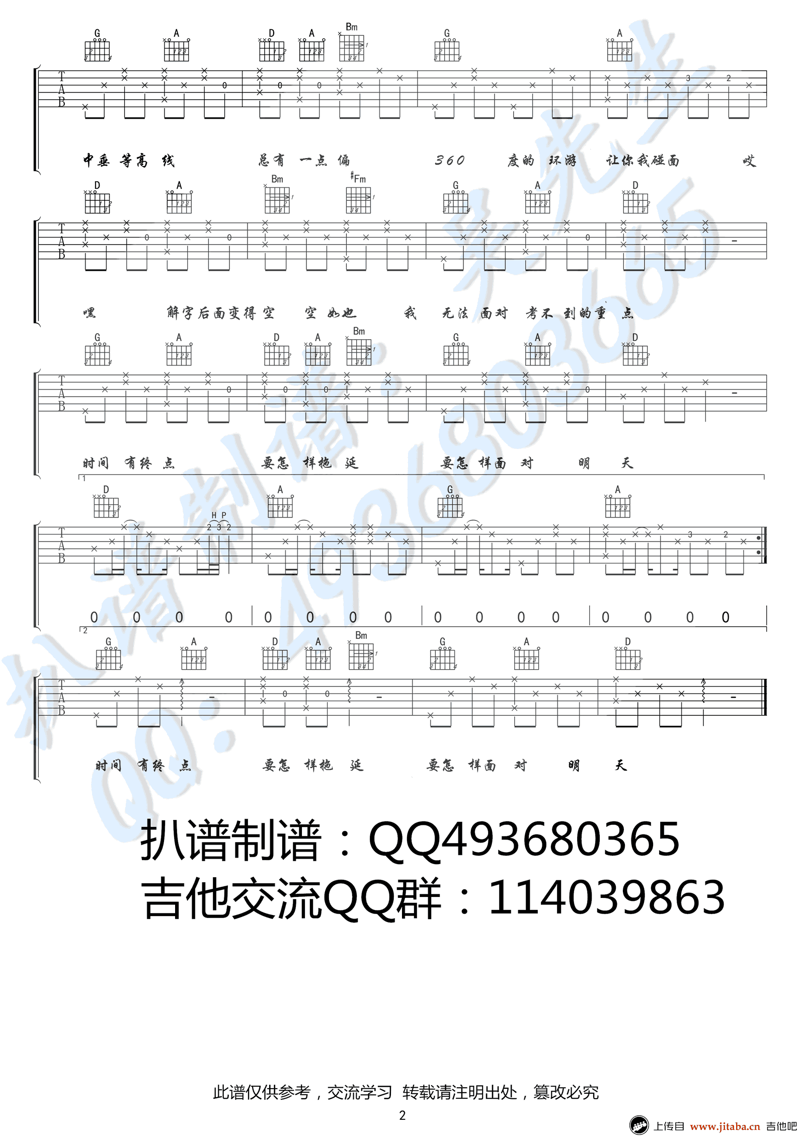 吴佳琳_数学虐我千百遍_吉他谱_D调弹唱谱_六线谱