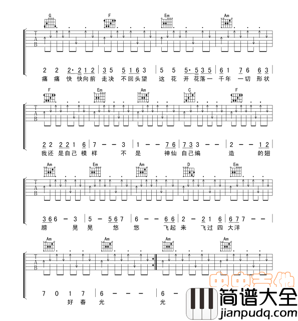 好春光_春光灿烂猪八戒主题曲_图片谱完整版_吉他谱_吴彤_吉他图片谱_高清