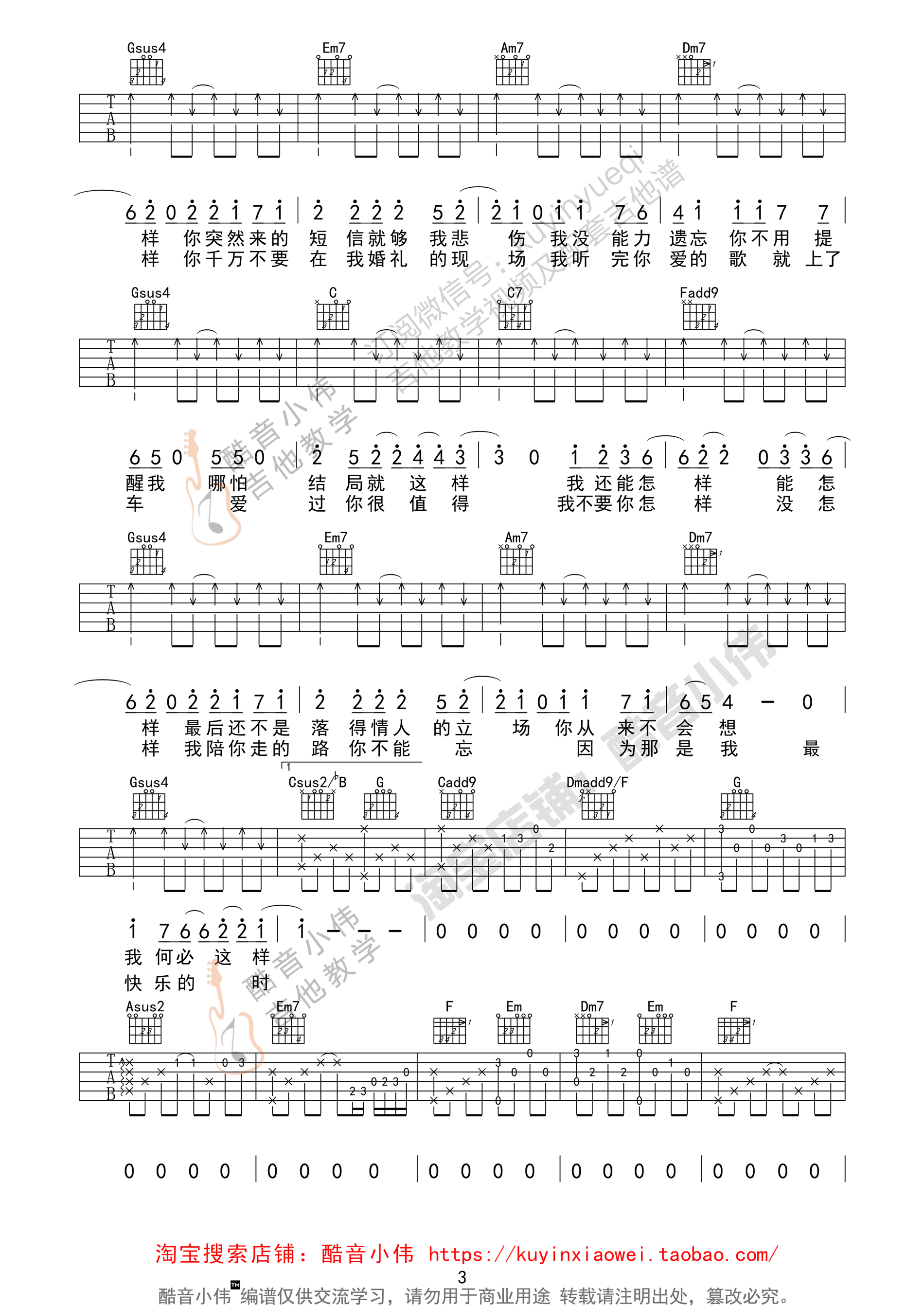 薛之谦_你还要我怎样_吉他谱_Guitar_Music_Score