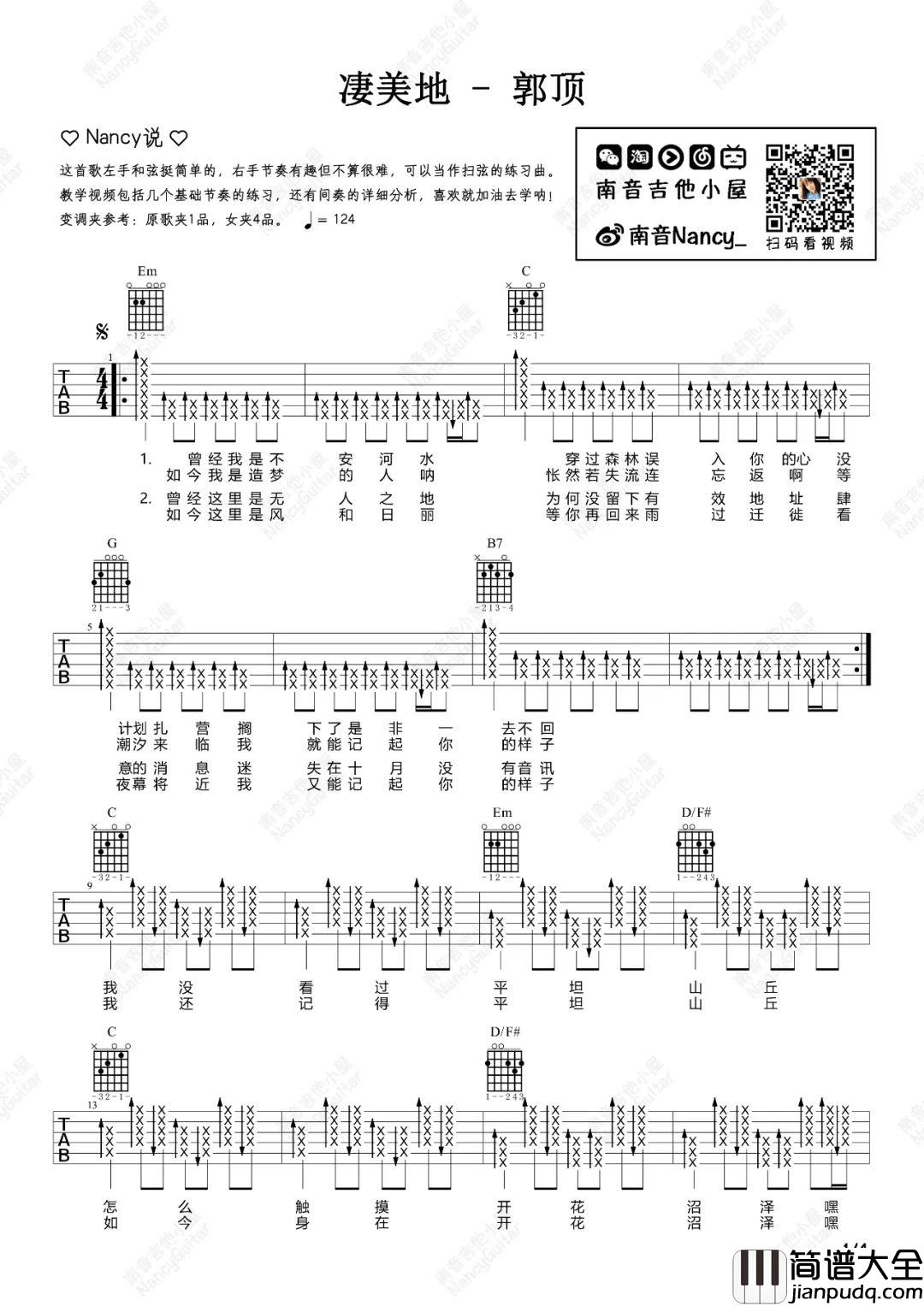 凄美地吉他谱_郭顶_G调扫弦版六线谱_吉他弹唱教学
