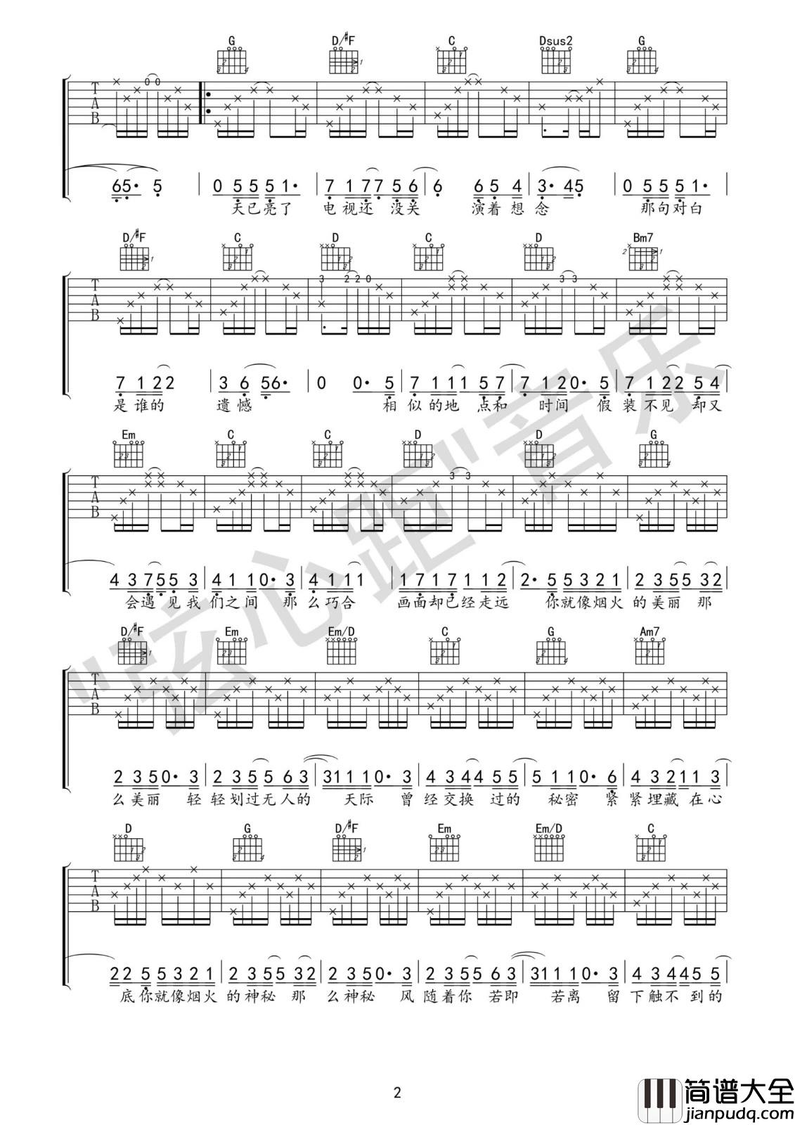 陈翔_烟火_吉他谱_Guitar_Music_Score