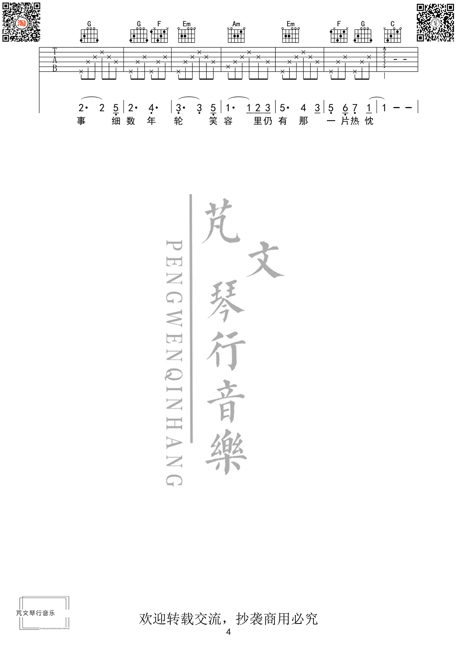 芬芳一生吉他谱_毛不易_C调编配版吉他六线谱