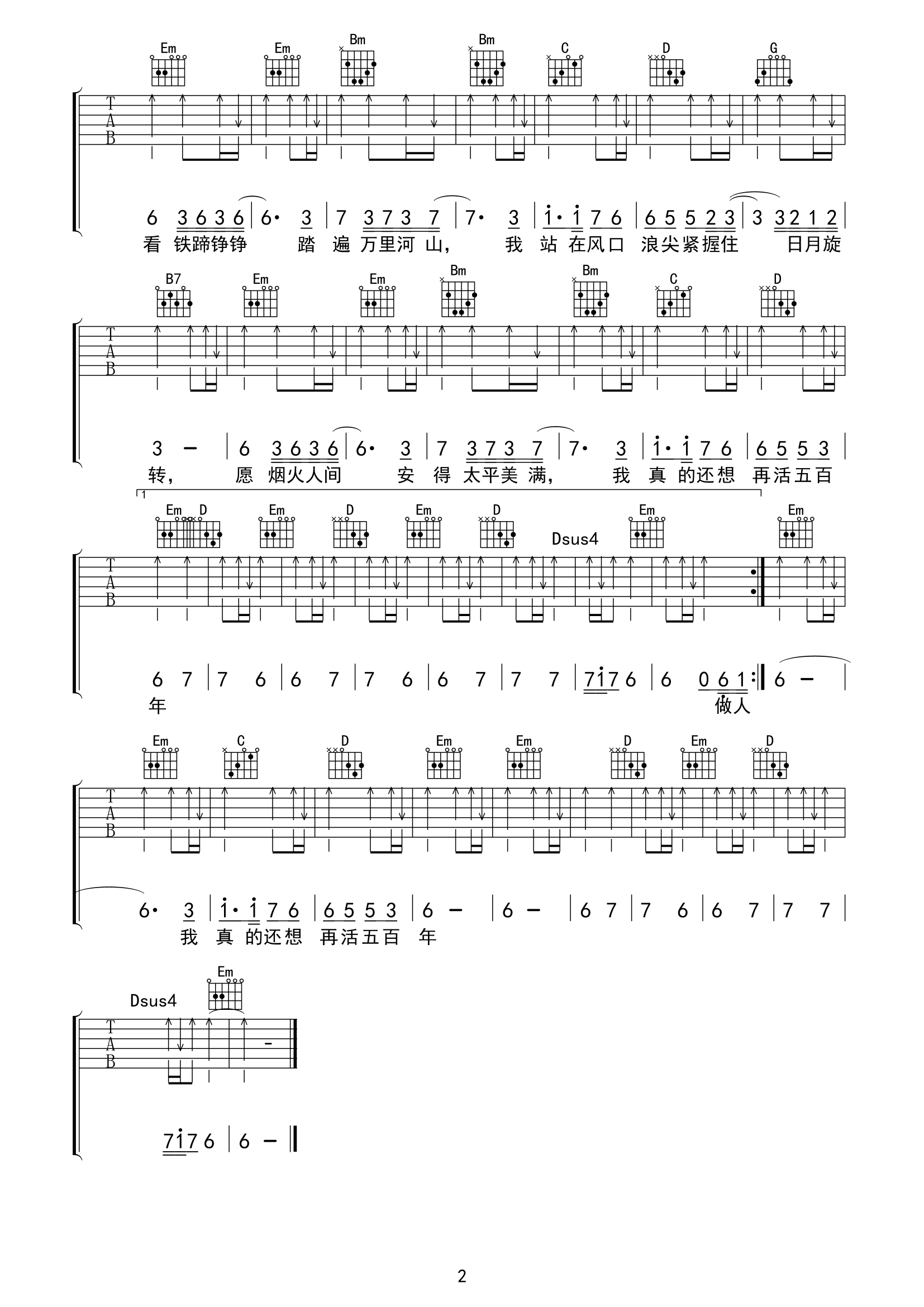 韩磊《向天再借五百年》吉他谱-C调 韩磊_向天再借五百年_吉他谱_C调