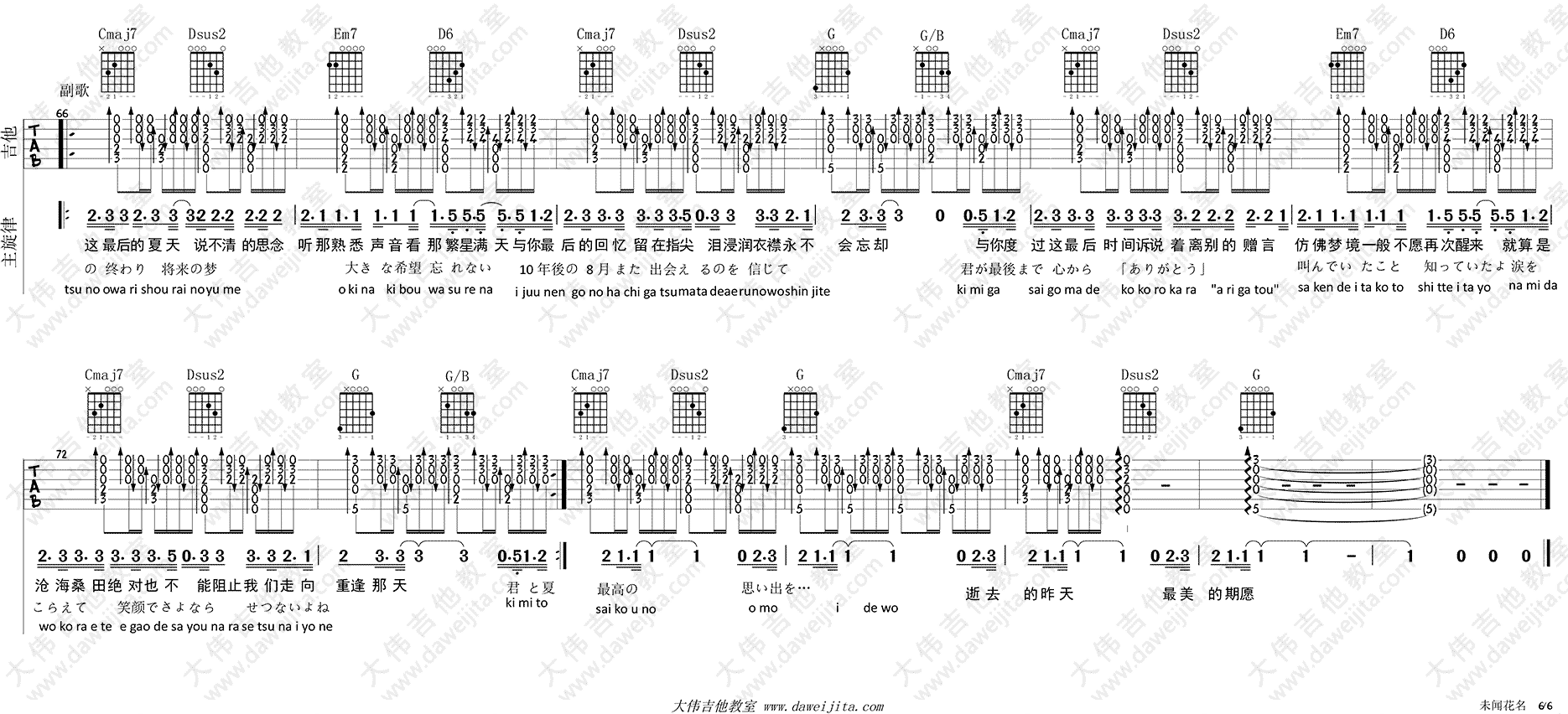 Zone_secret_base_君がくれたもの_吉他谱(G调)_Guitar_Music_Score