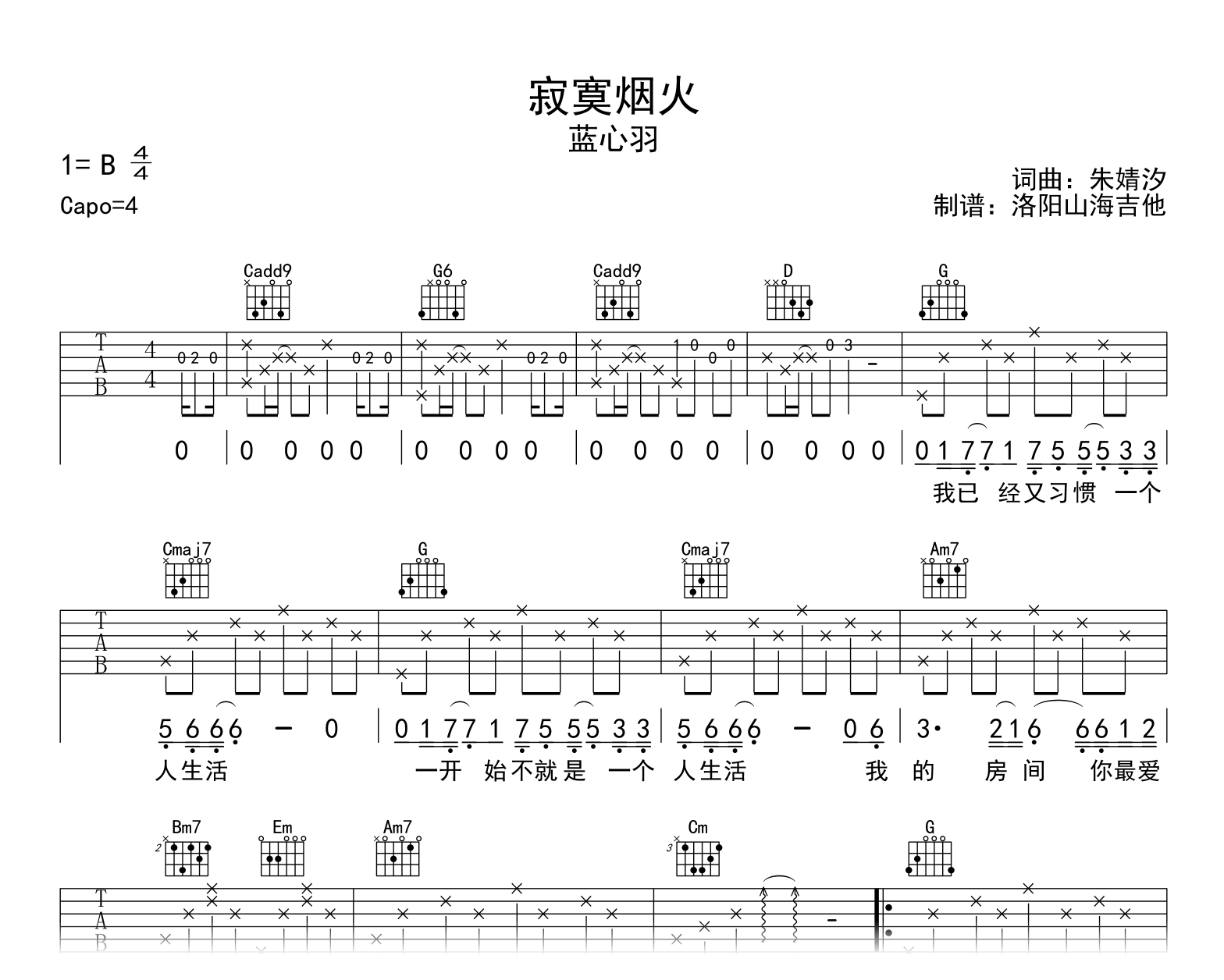 蓝心羽_寂寞烟火_吉他谱_G调弹唱谱_高清图片谱