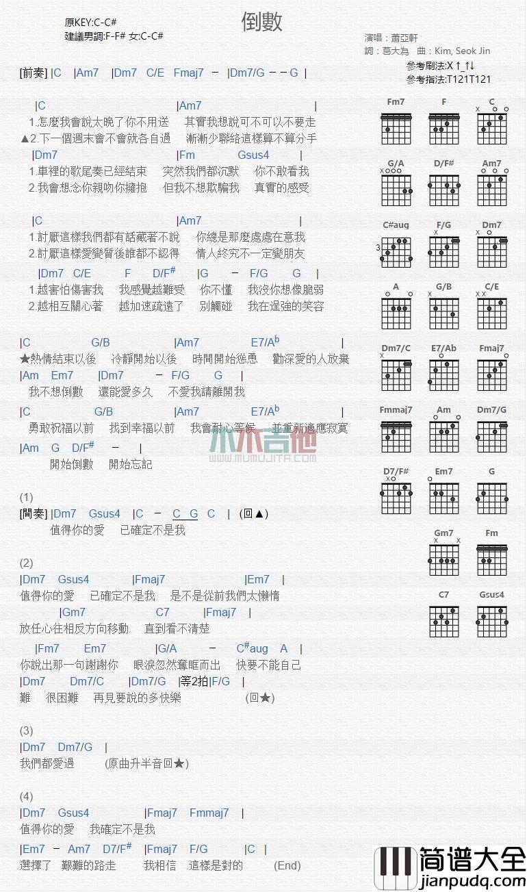 萧亚轩_倒数_吉他谱_Guitar_Music_Score