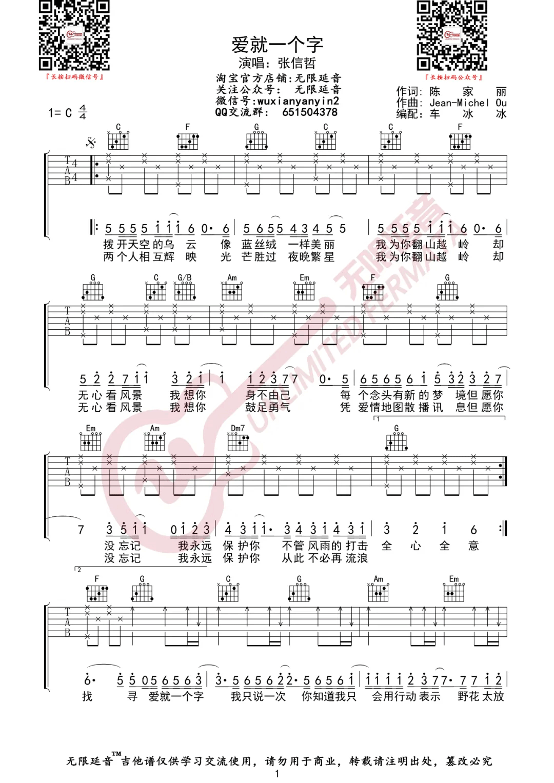爱就一个字吉他谱_张信哲_C调指法简单版