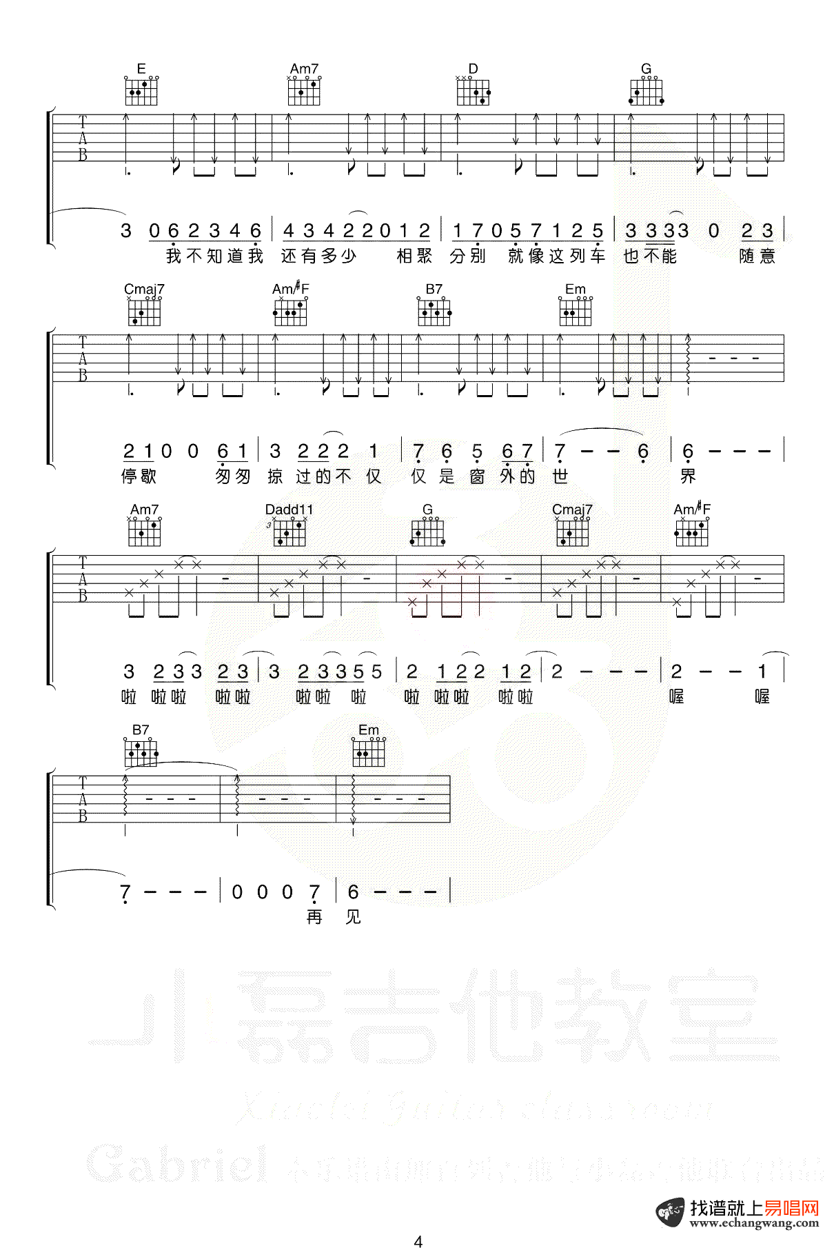 李健_车站_吉他谱