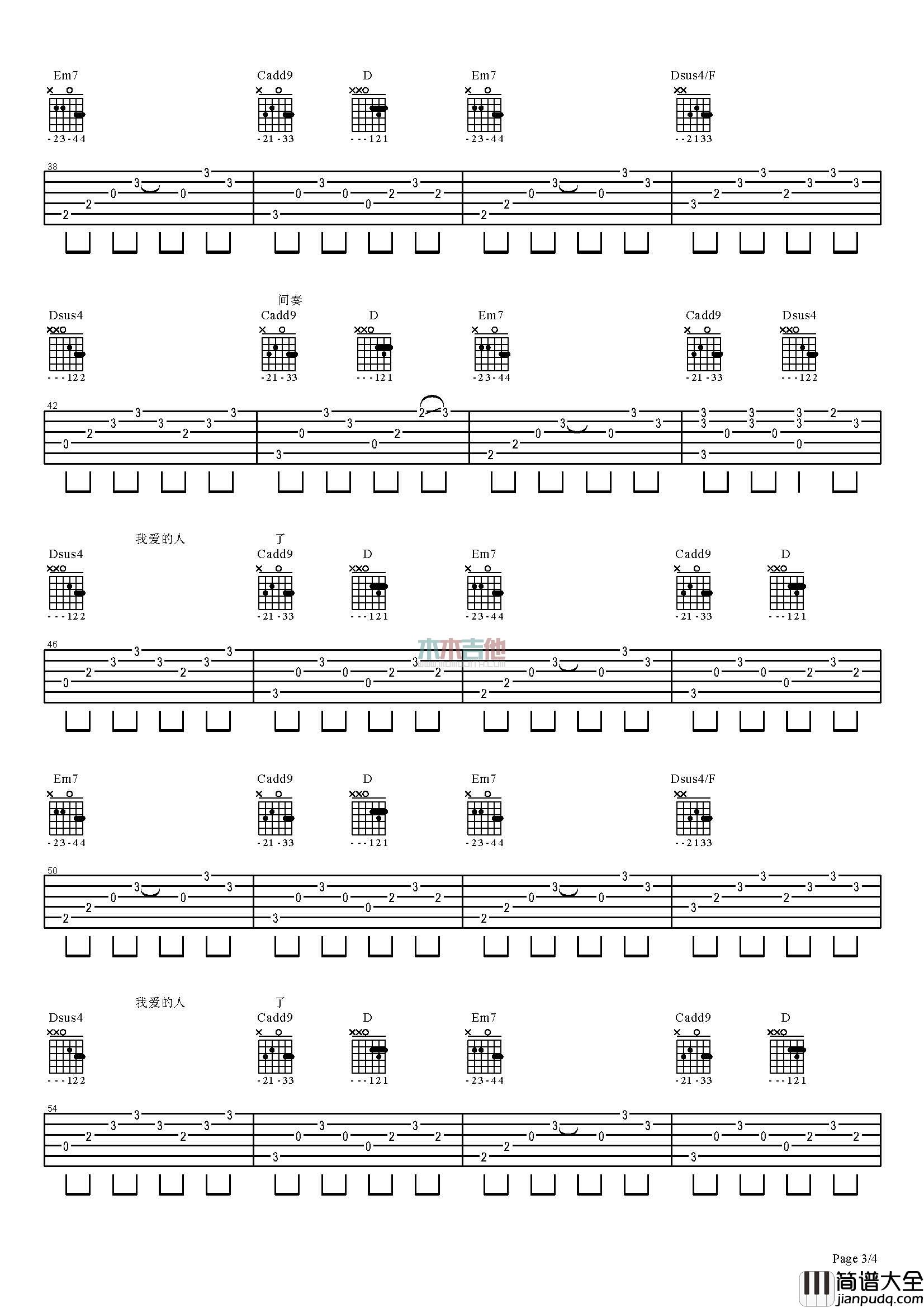 网络歌曲_我爱的人走了_吉他谱_Guitar_Music_Score