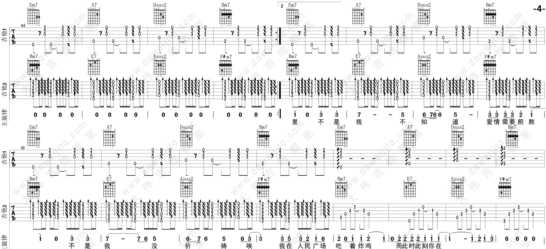 tab_asi_wzrmgcczj_4.gif 阿肆_我在人民广场吃炸鸡_吉他谱(D调)_Guitar_Music_Score