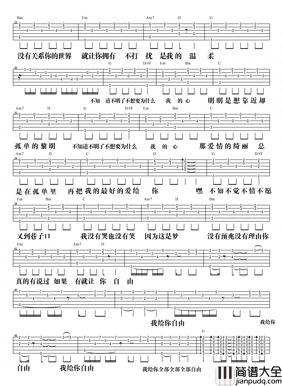 五月天_温柔_3DNA版__吉他谱_Guitar_Music_Score
