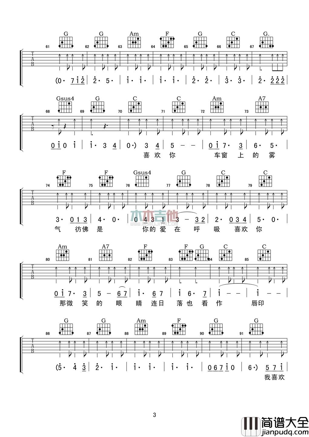 徐佳莹_喜欢你_吉他谱_Guitar_Music_Score