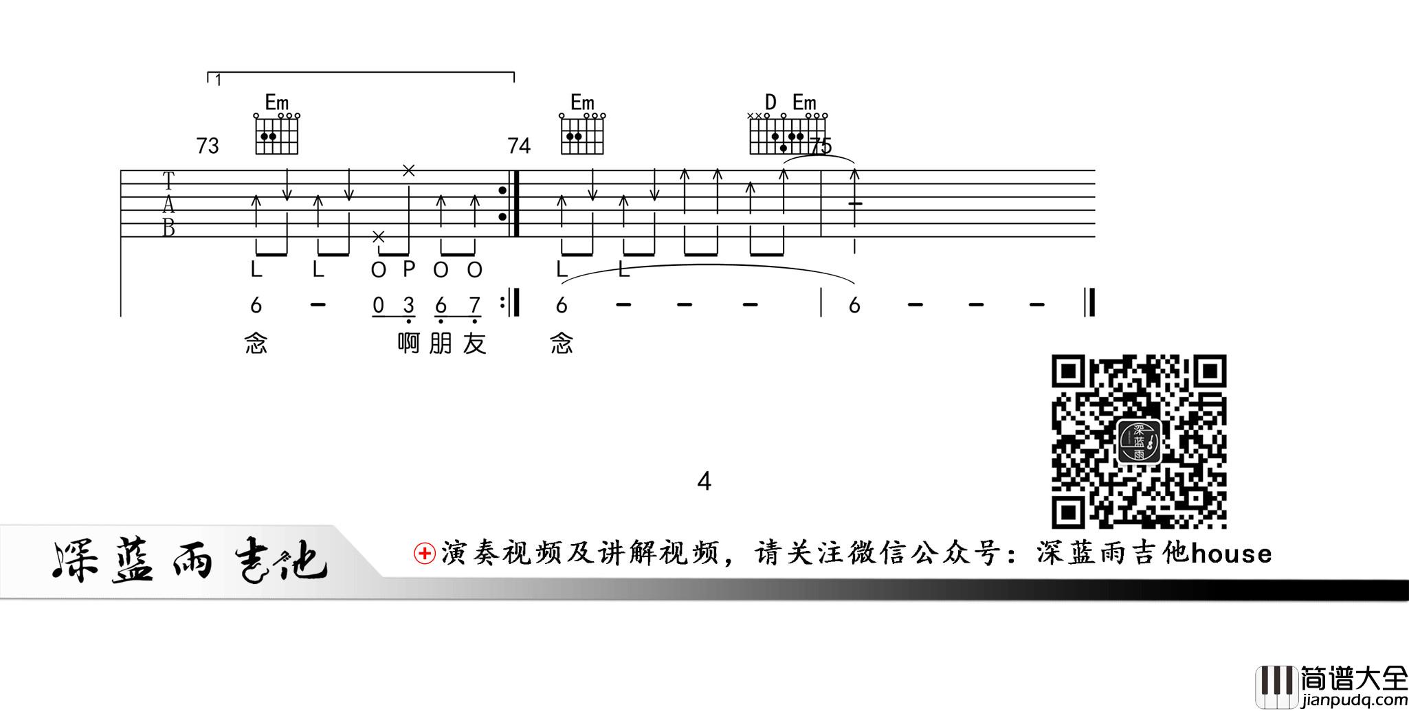 啊朋友再见吉他谱_蒋明_G调编配版吉他弹唱谱