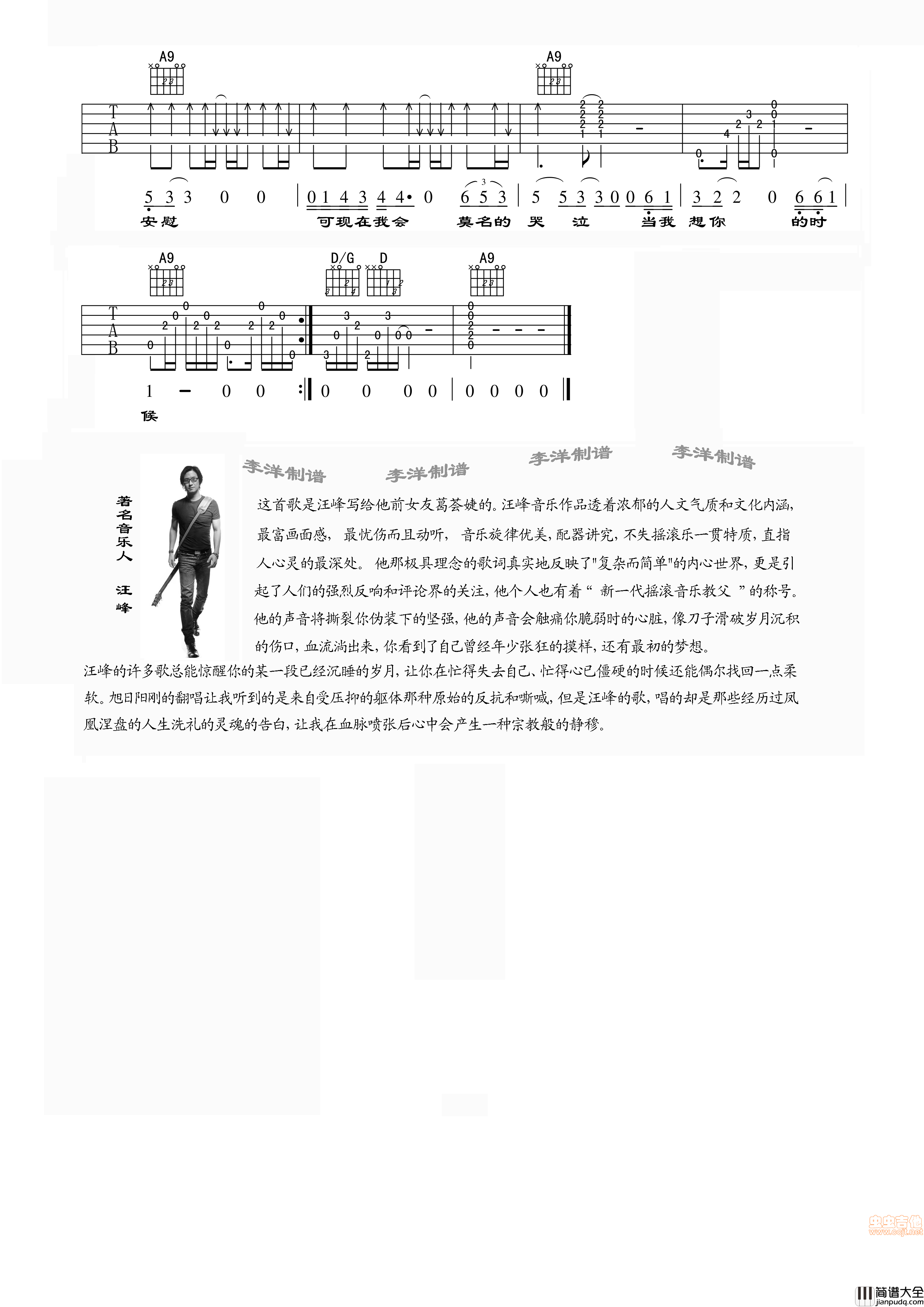 最优质版本_汪峰_当我想你的时候_|吉他谱|图片谱|高清|汪峰