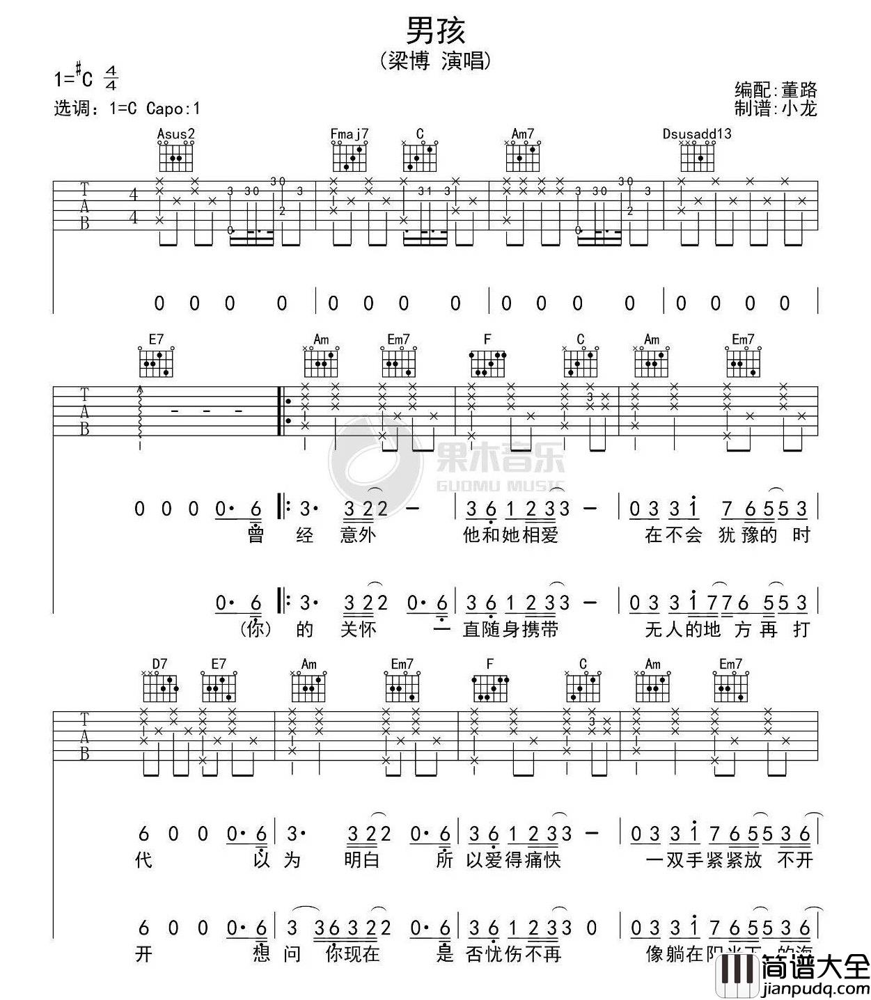 男孩_梁博_六线谱完整版_吉他谱_梁博_吉他图片谱_高清