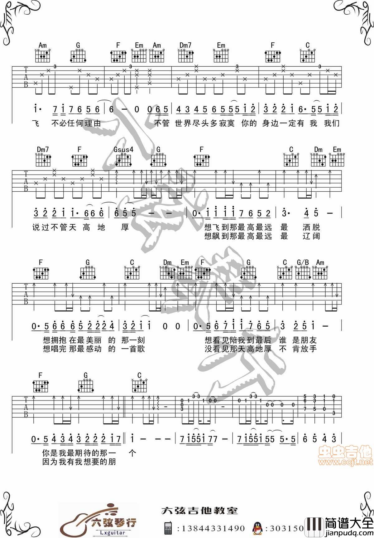 原版编配：信乐团_天高地厚_弹唱谱_by:lxguitar|吉他谱|图片谱|高清|信乐团
