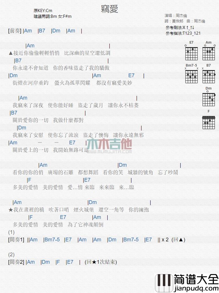 周杰伦_窃爱_吉他谱_Guitar_Music_Score