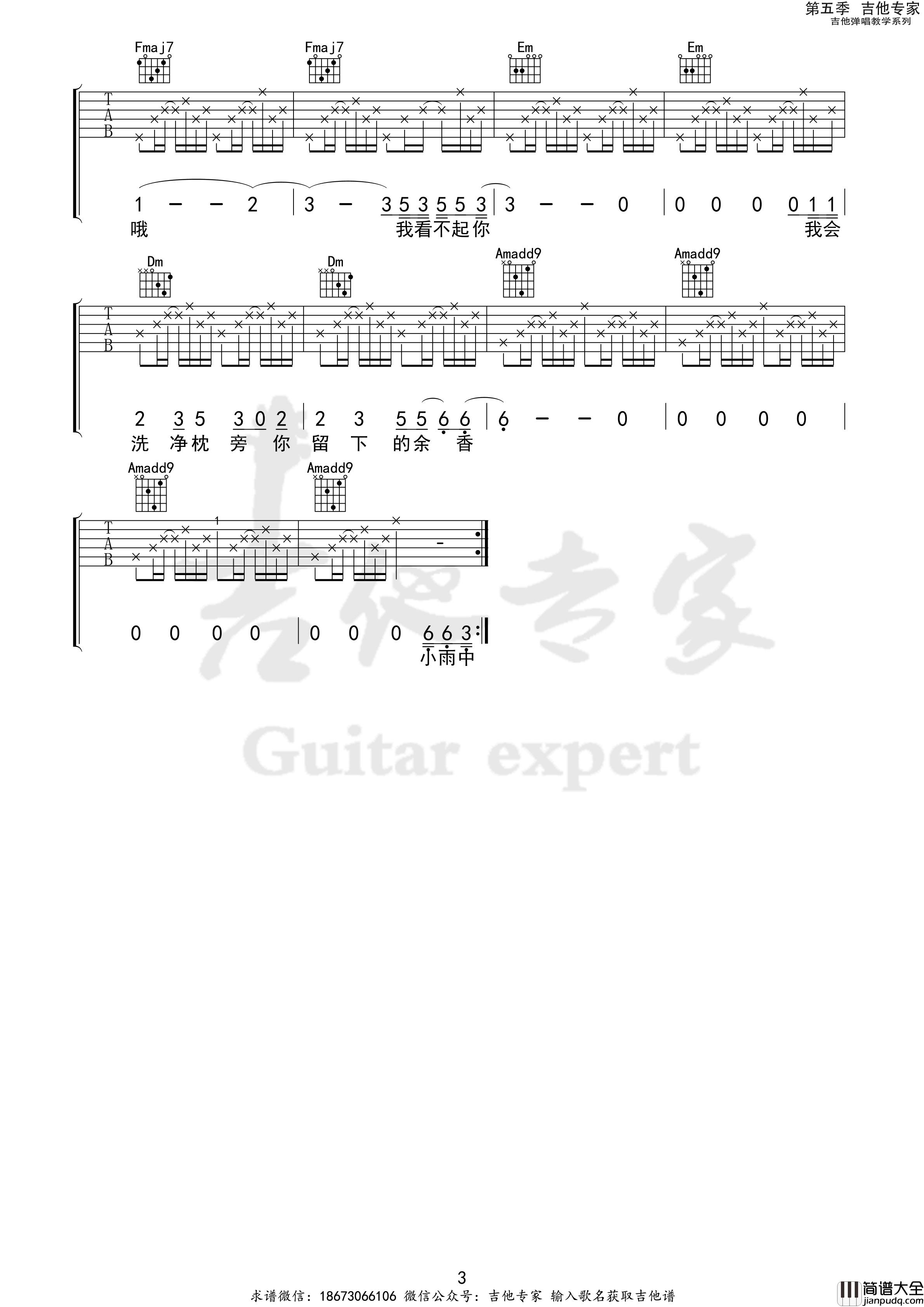 小雨中吉他谱_赵雷_小雨中C调编配吉他谱
