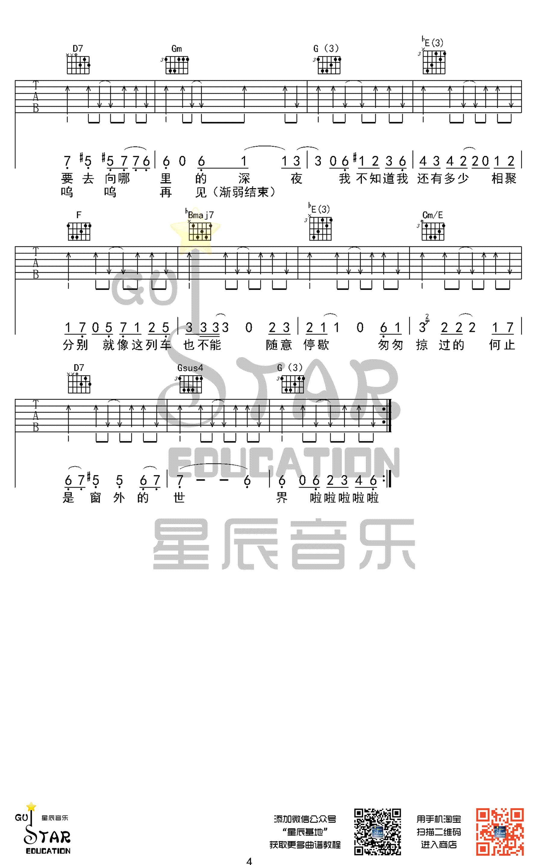 李健_李健车站_吉他谱
