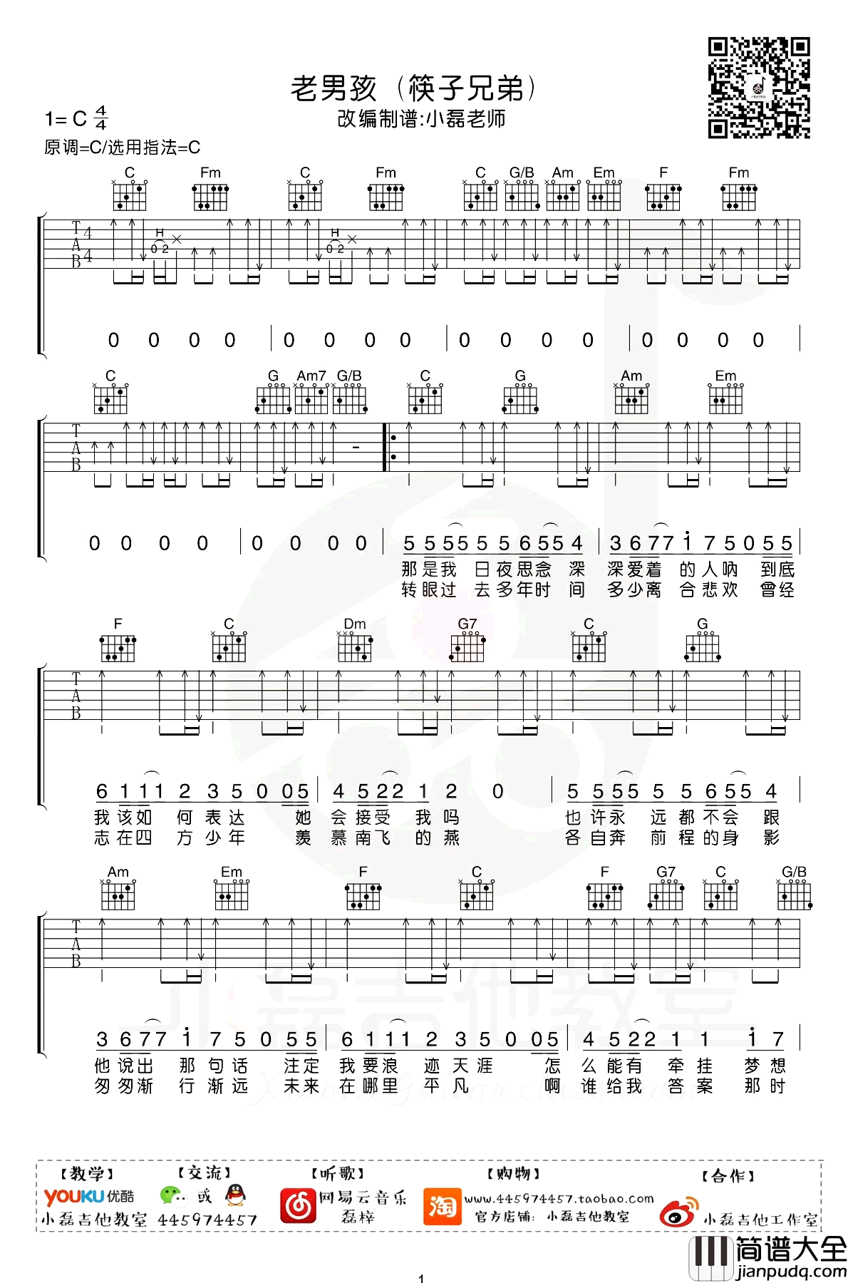 老男孩吉他谱_筷子兄弟_C调_弹唱演示+教学视频
