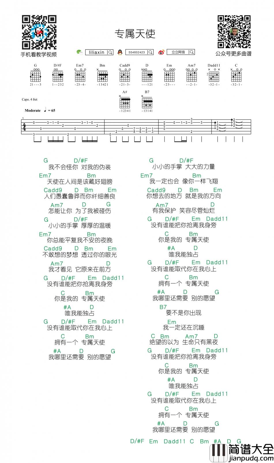 TANK_专属天使_吉他谱_Guitar_Music_Score