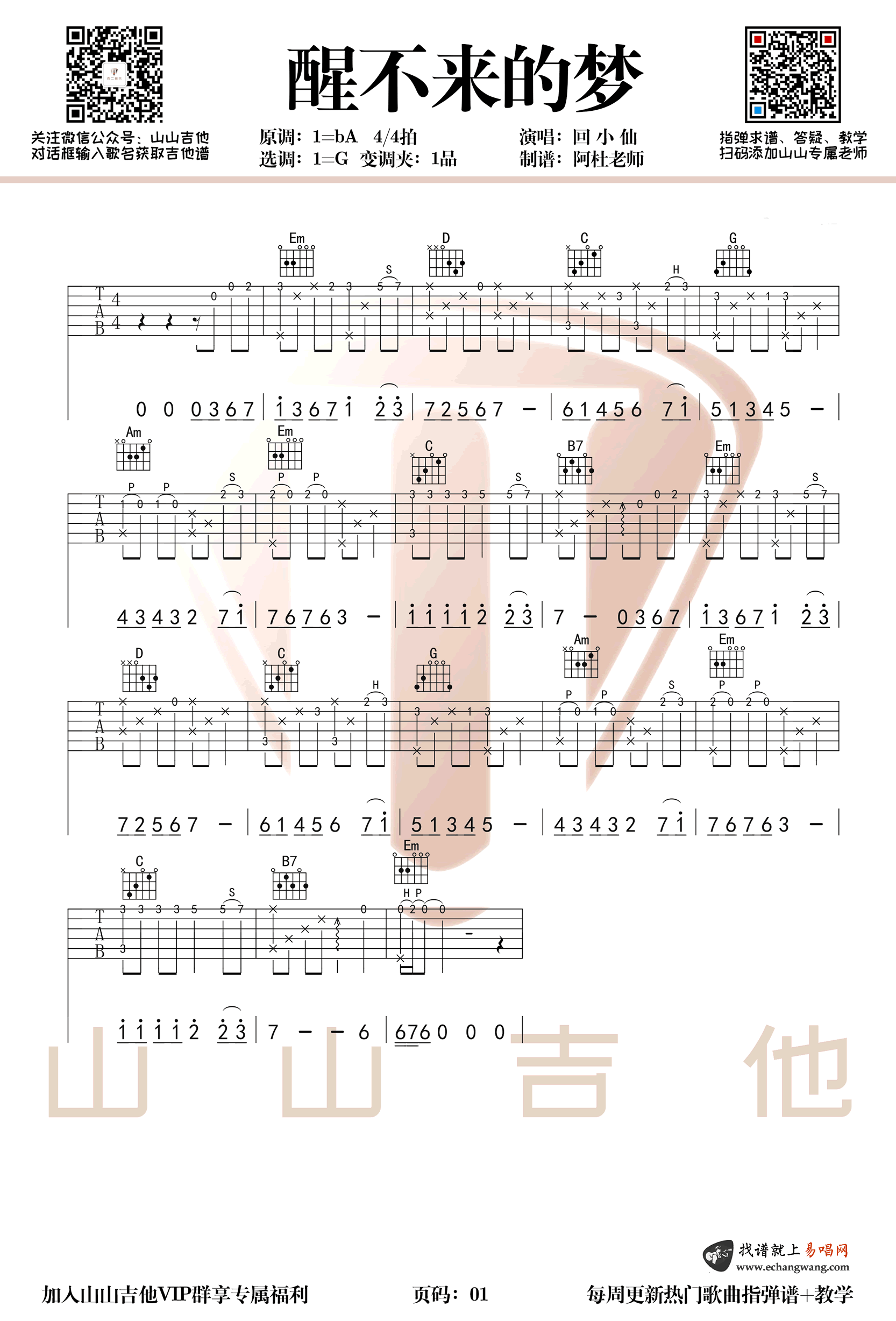 醒不来的梦+指弹谱吉他谱_回小仙_吉他图片谱_高清