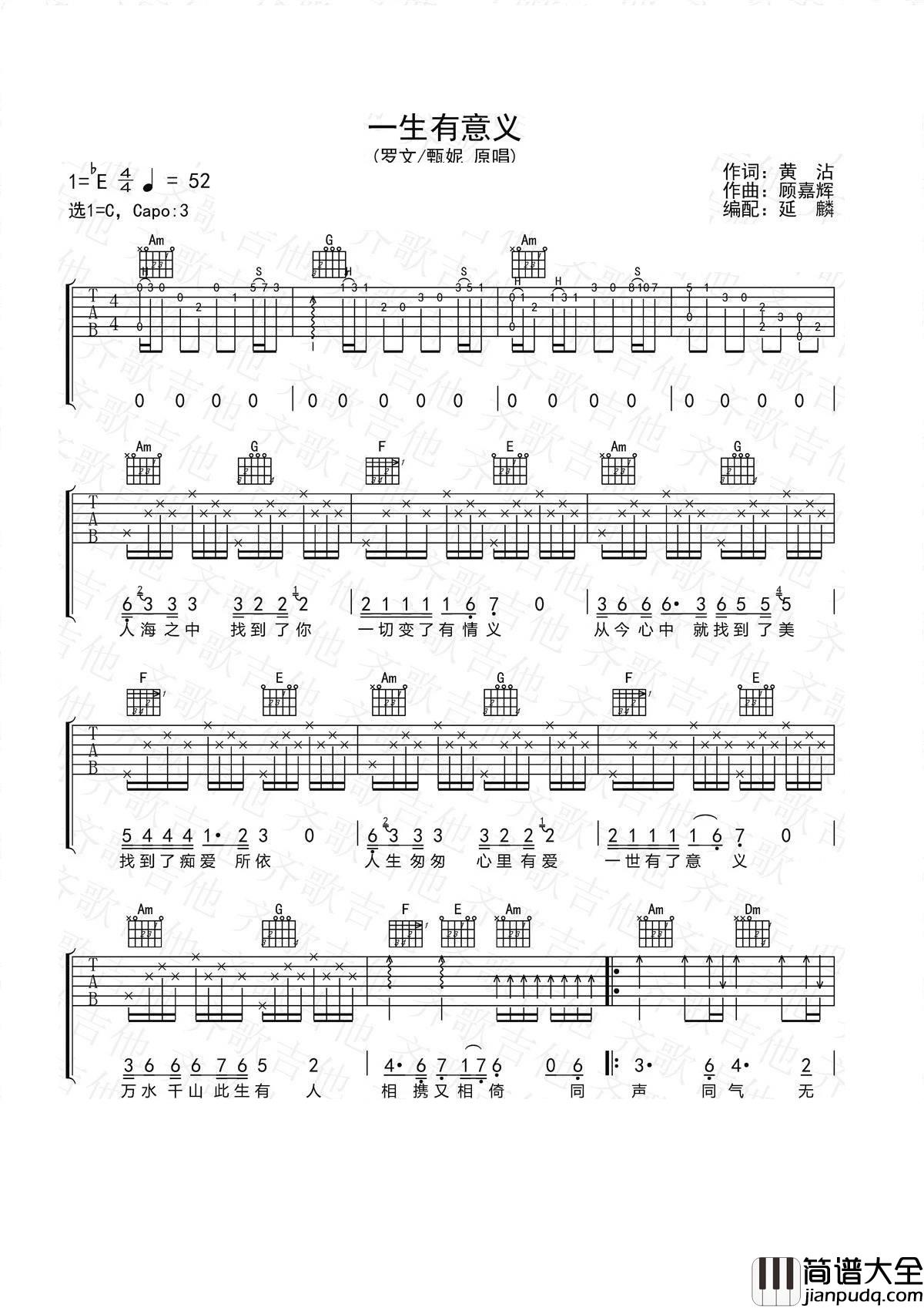 一生有意义__东邪西毒_主题曲_图片谱高清版_吉他谱_罗文、甄妮_吉他图片谱_高清