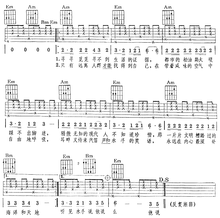 水手(比较全的版本)|吉他谱|图片谱|高清|郑智化