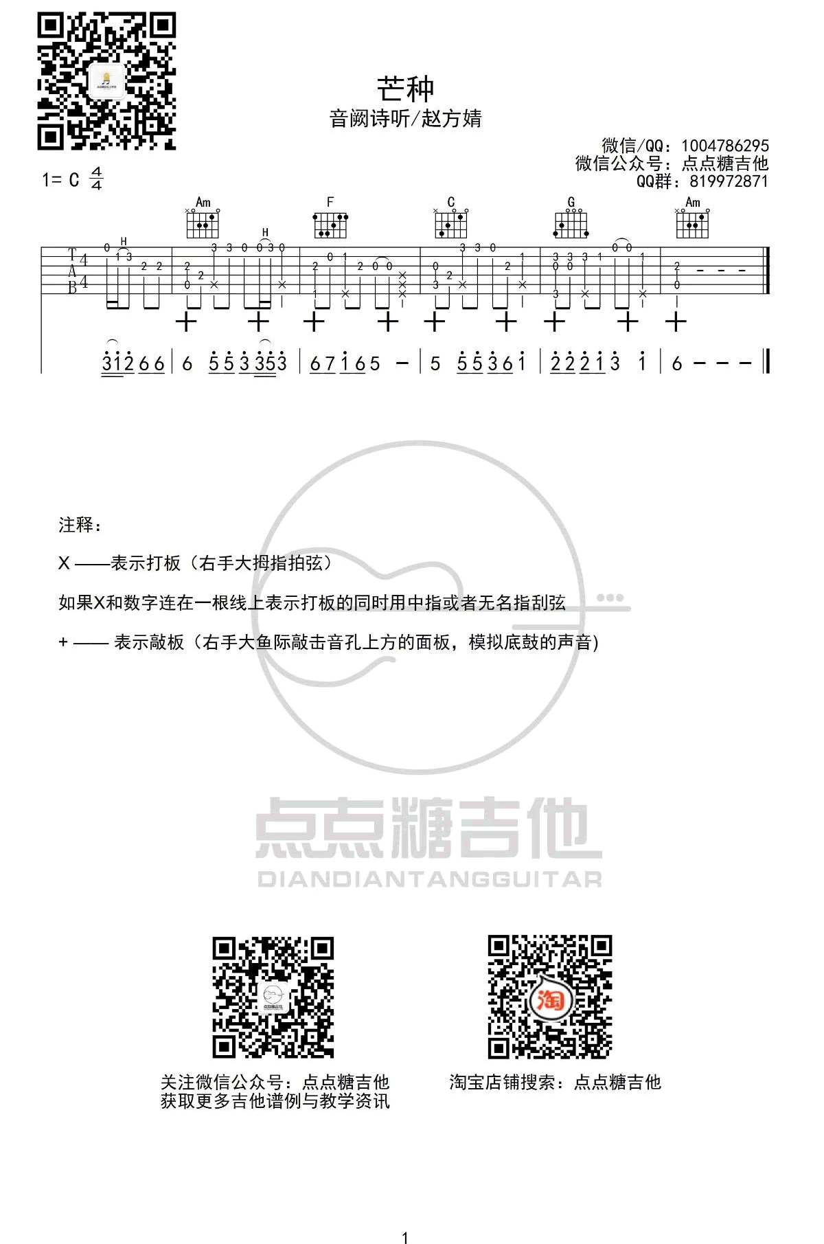 赵方婧_芒种_指弹谱