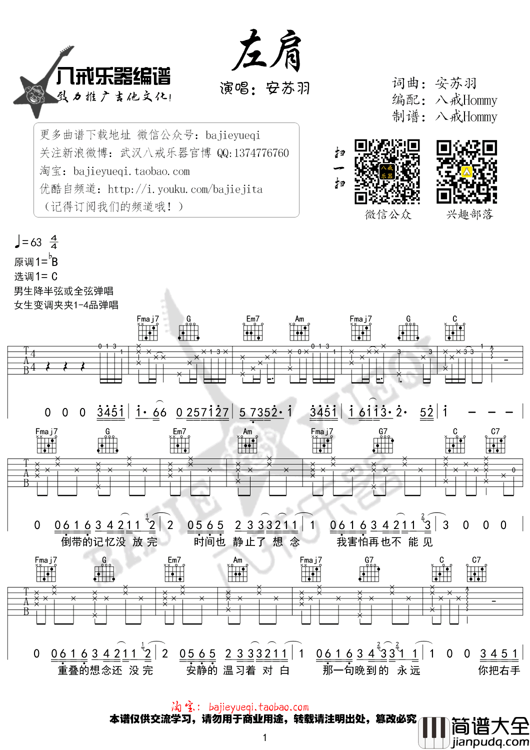 左肩吉他谱_安苏羽_左肩_六线谱_C调弹唱谱高清版