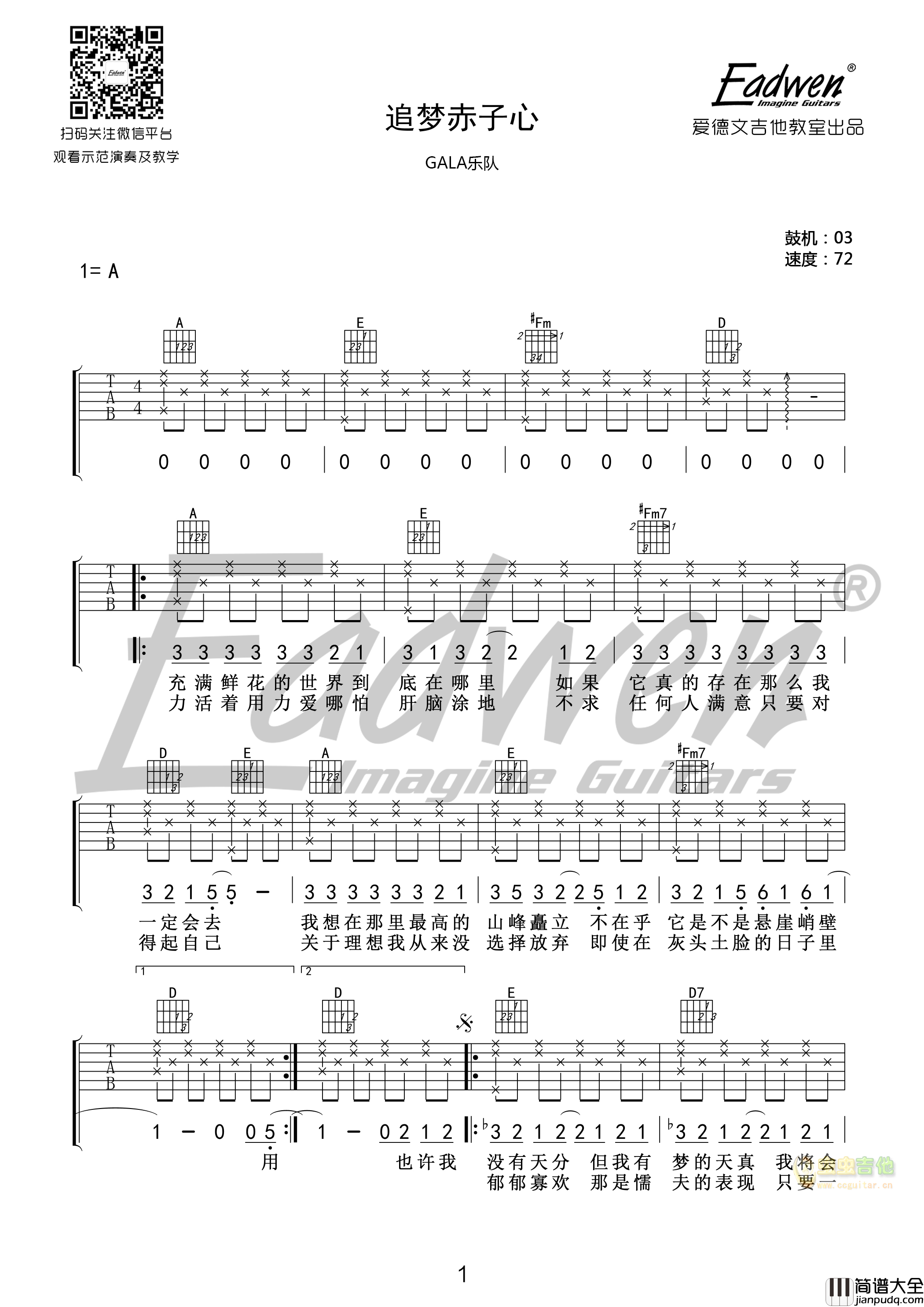 _斑马斑马_吉他谱